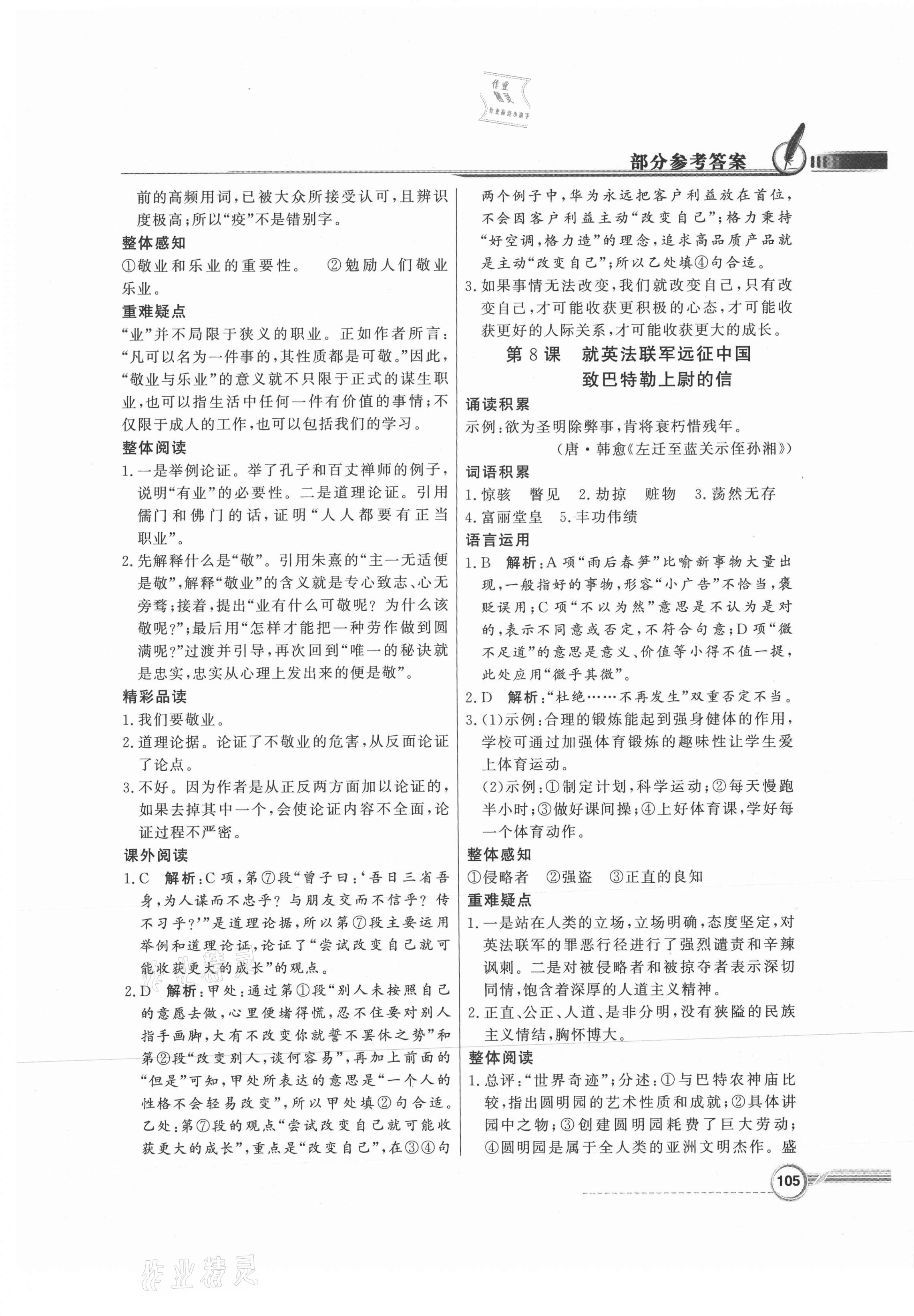 2021年同步导学与优化训练九年级语文上册人教版 第5页