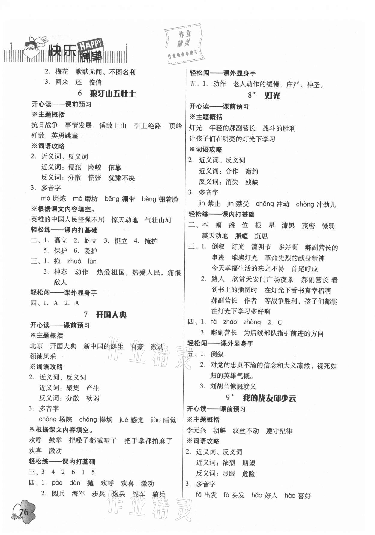 2021年快乐课堂六年级语文上册人教版 参考答案第3页