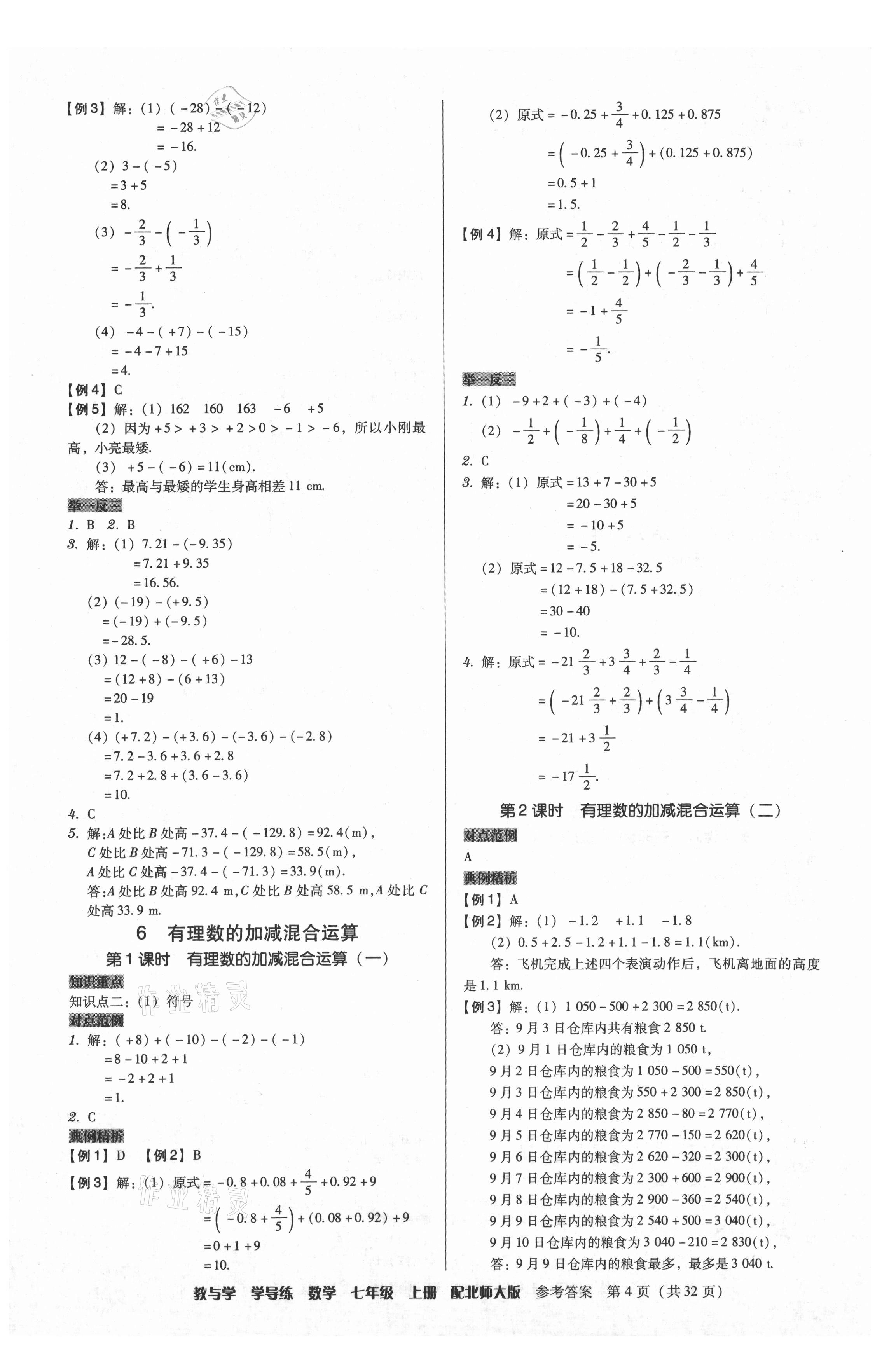 2021年教與學學導練七年級數(shù)學上冊北師大版 第4頁