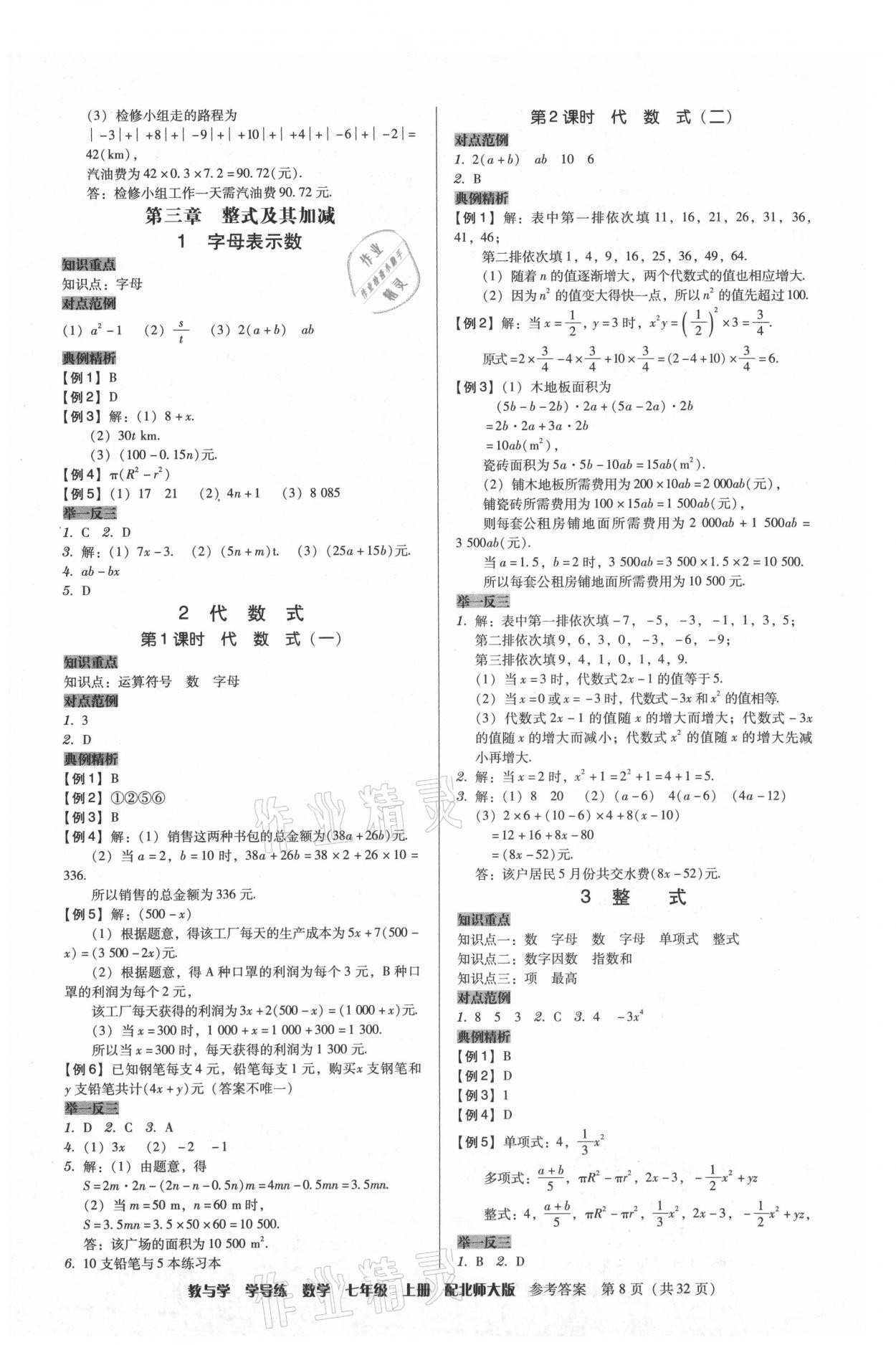 2021年教與學學導練七年級數學上冊北師大版 第8頁