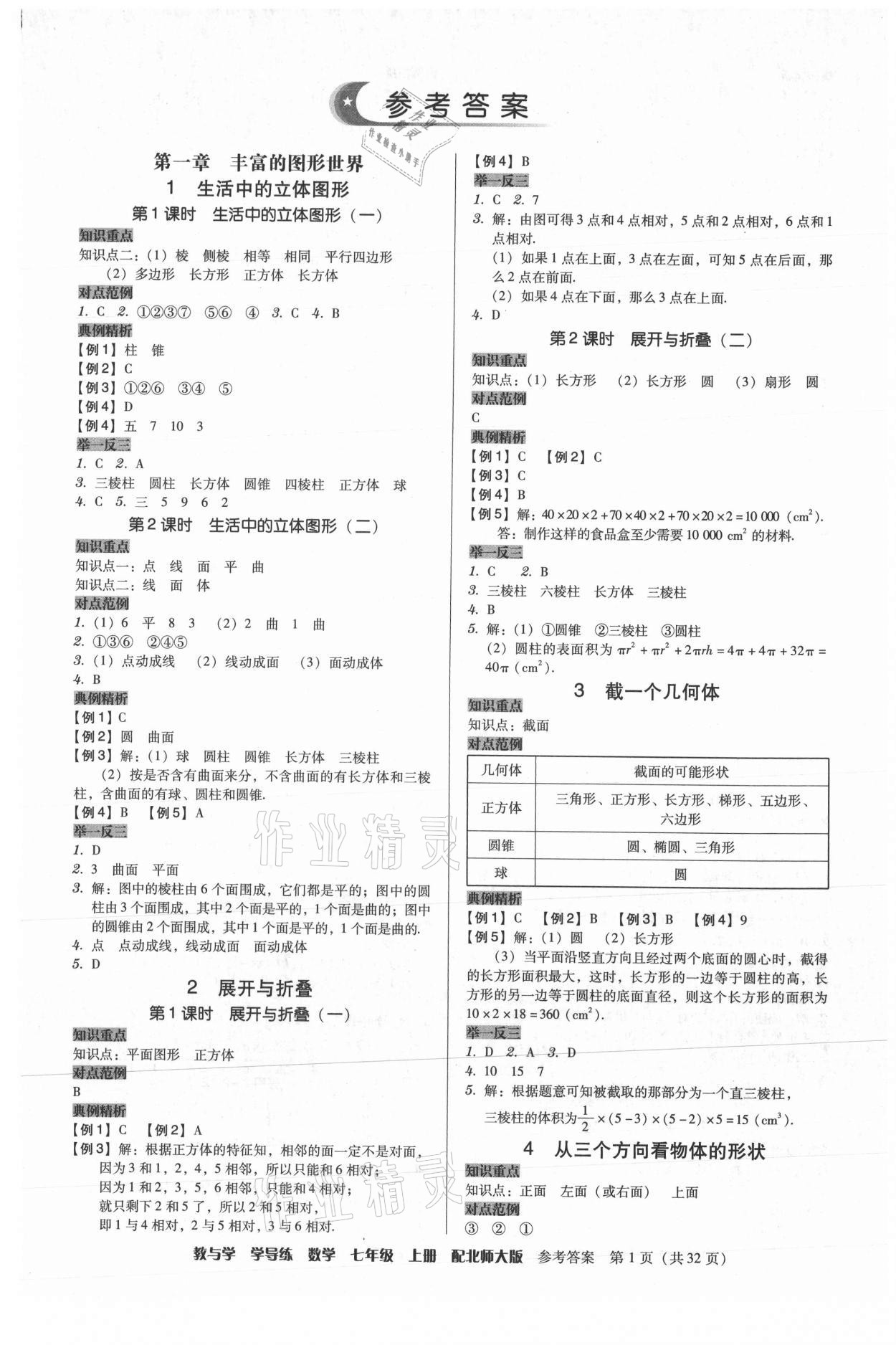 2021年教與學(xué)學(xué)導(dǎo)練七年級數(shù)學(xué)上冊北師大版 第1頁