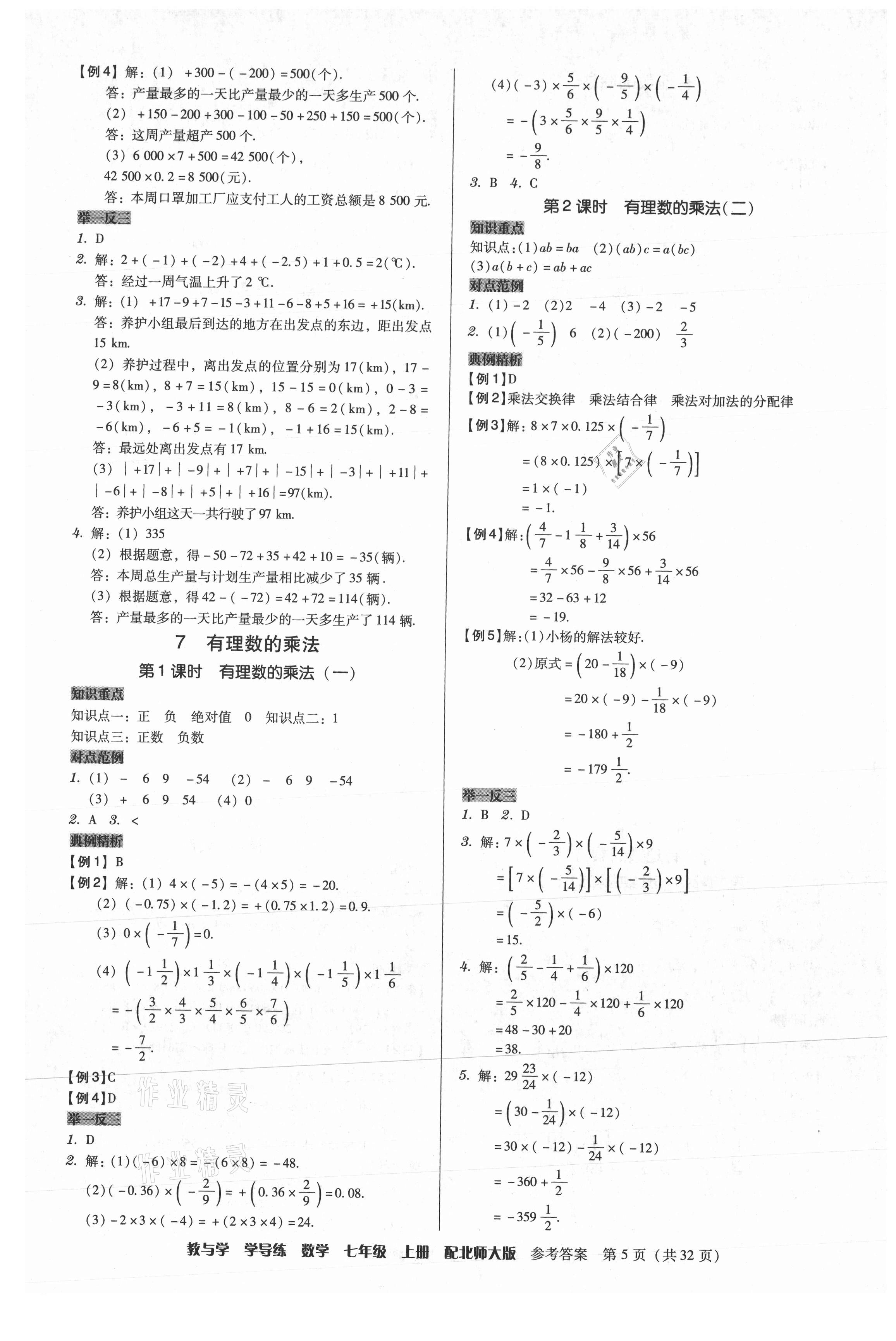 2021年教與學(xué)學(xué)導(dǎo)練七年級數(shù)學(xué)上冊北師大版 第5頁