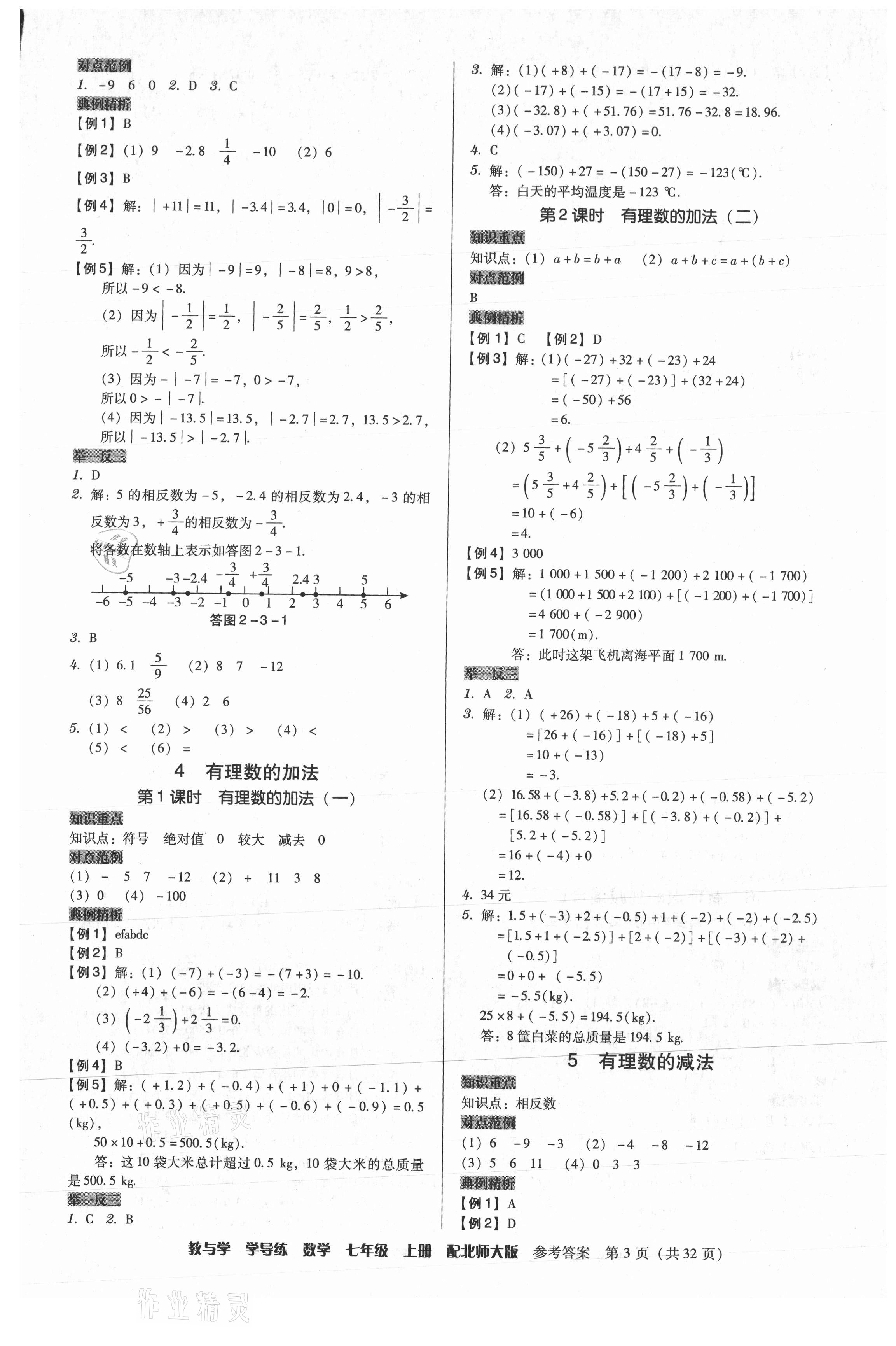 2021年教與學(xué)學(xué)導(dǎo)練七年級數(shù)學(xué)上冊北師大版 第3頁