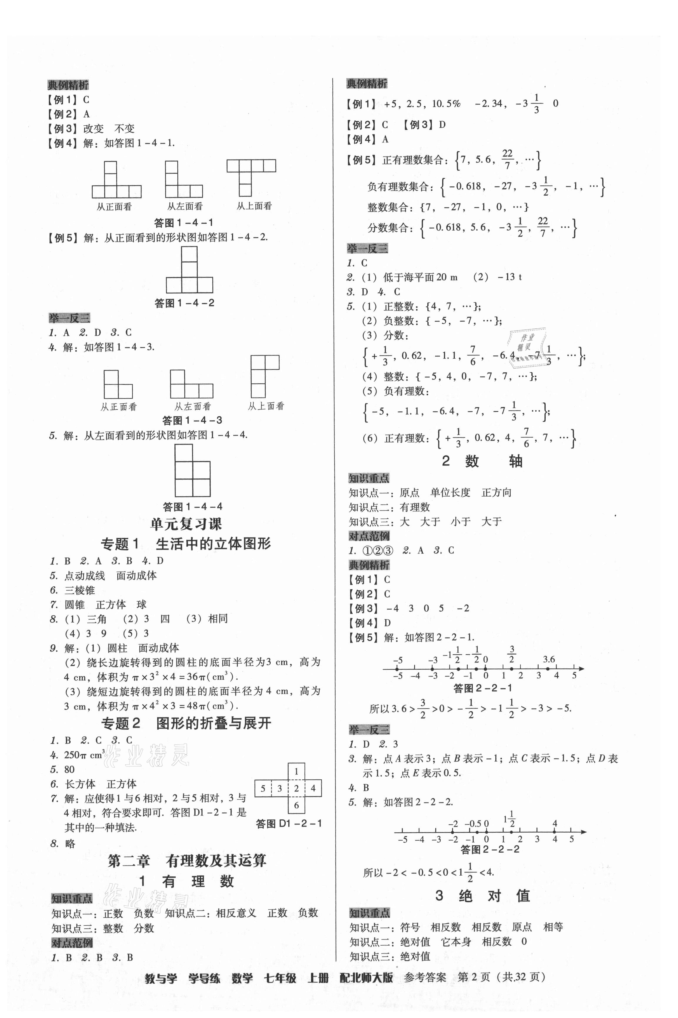 2021年教與學(xué)學(xué)導(dǎo)練七年級(jí)數(shù)學(xué)上冊(cè)北師大版 第2頁(yè)