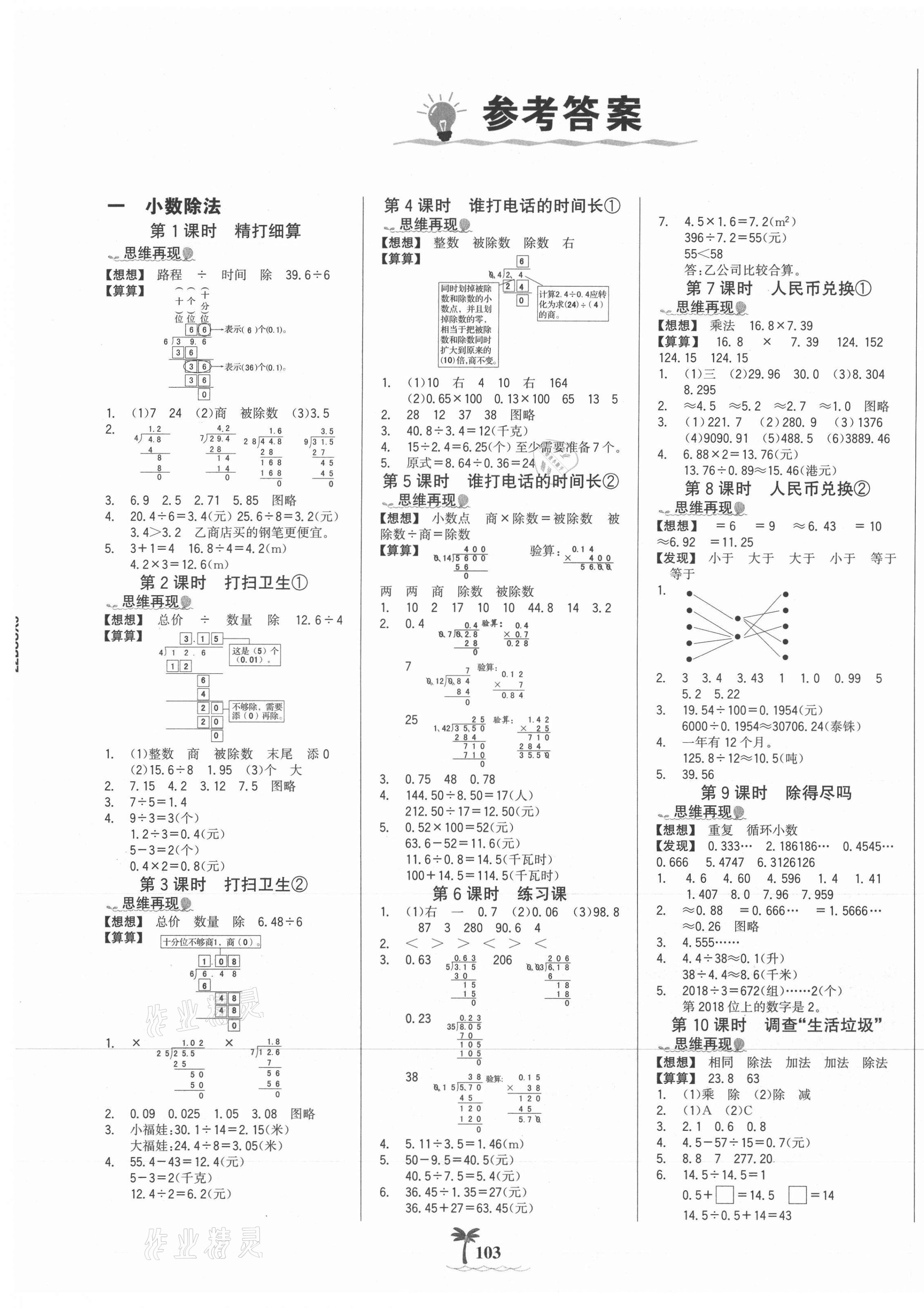 2021年世紀金榜金榜小博士五年級數(shù)學上冊北師大版 第1頁