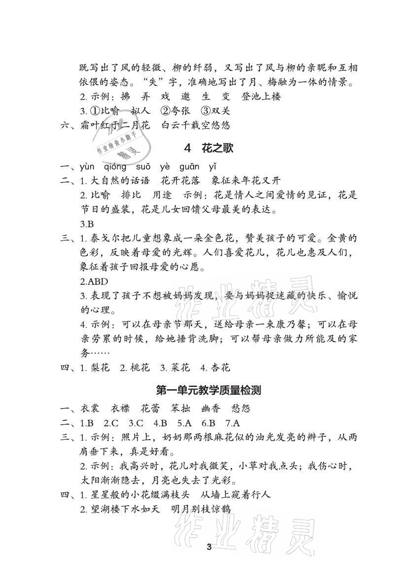 2021年黄冈作业本武汉大学出版社六年级语文上册人教版 参考答案第3页