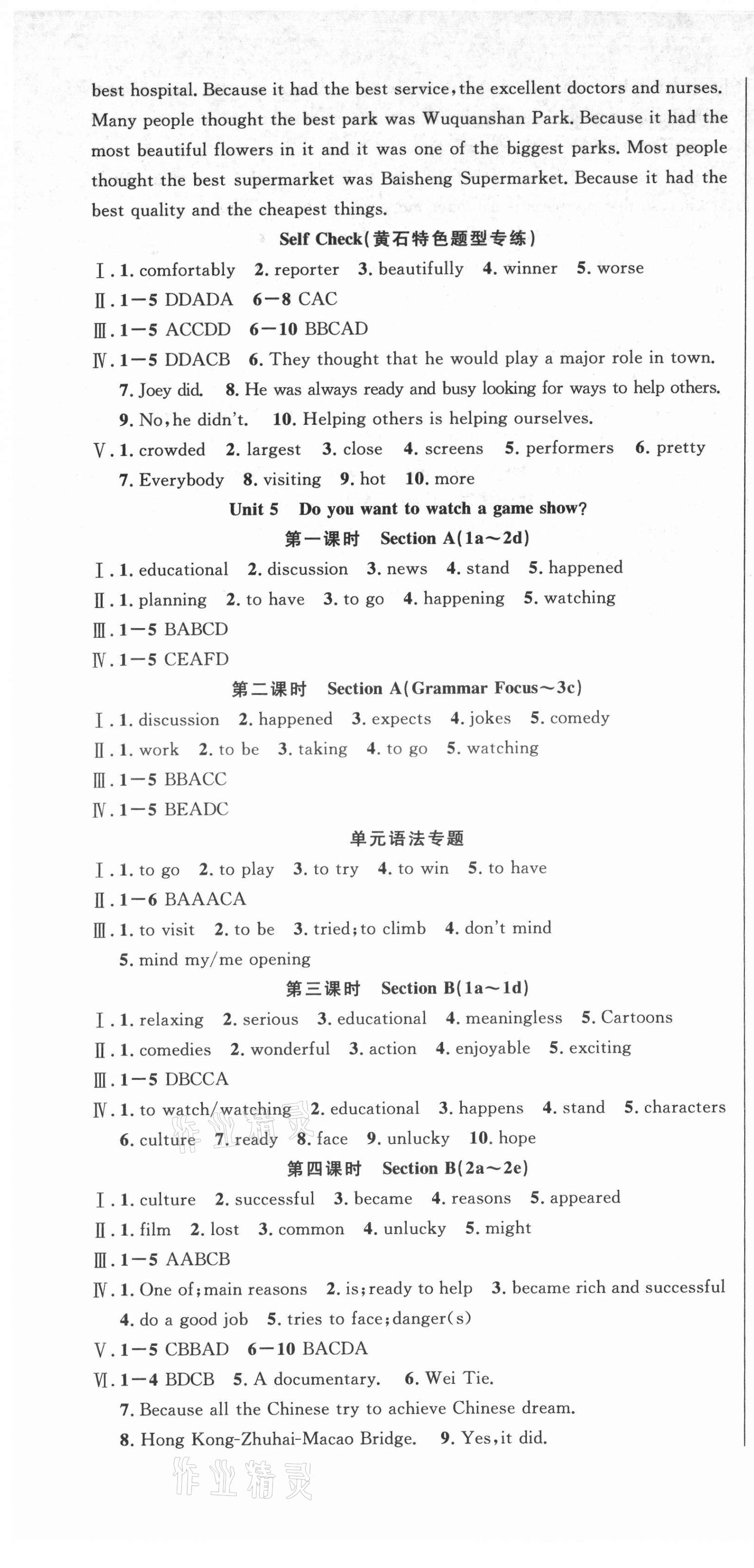 2021年课时夺冠八年级英语上册人教版黄石专版 第7页