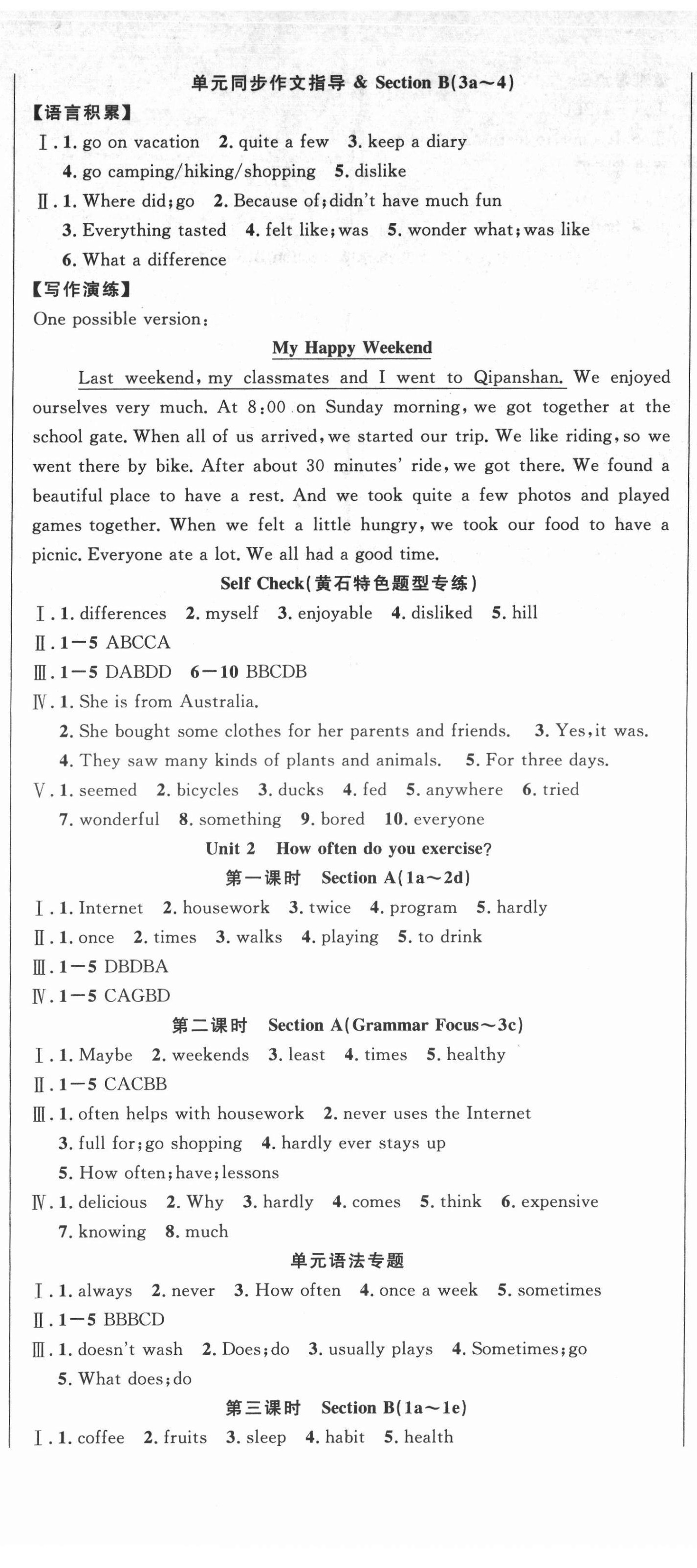 2021年课时夺冠八年级英语上册人教版黄石专版 第2页