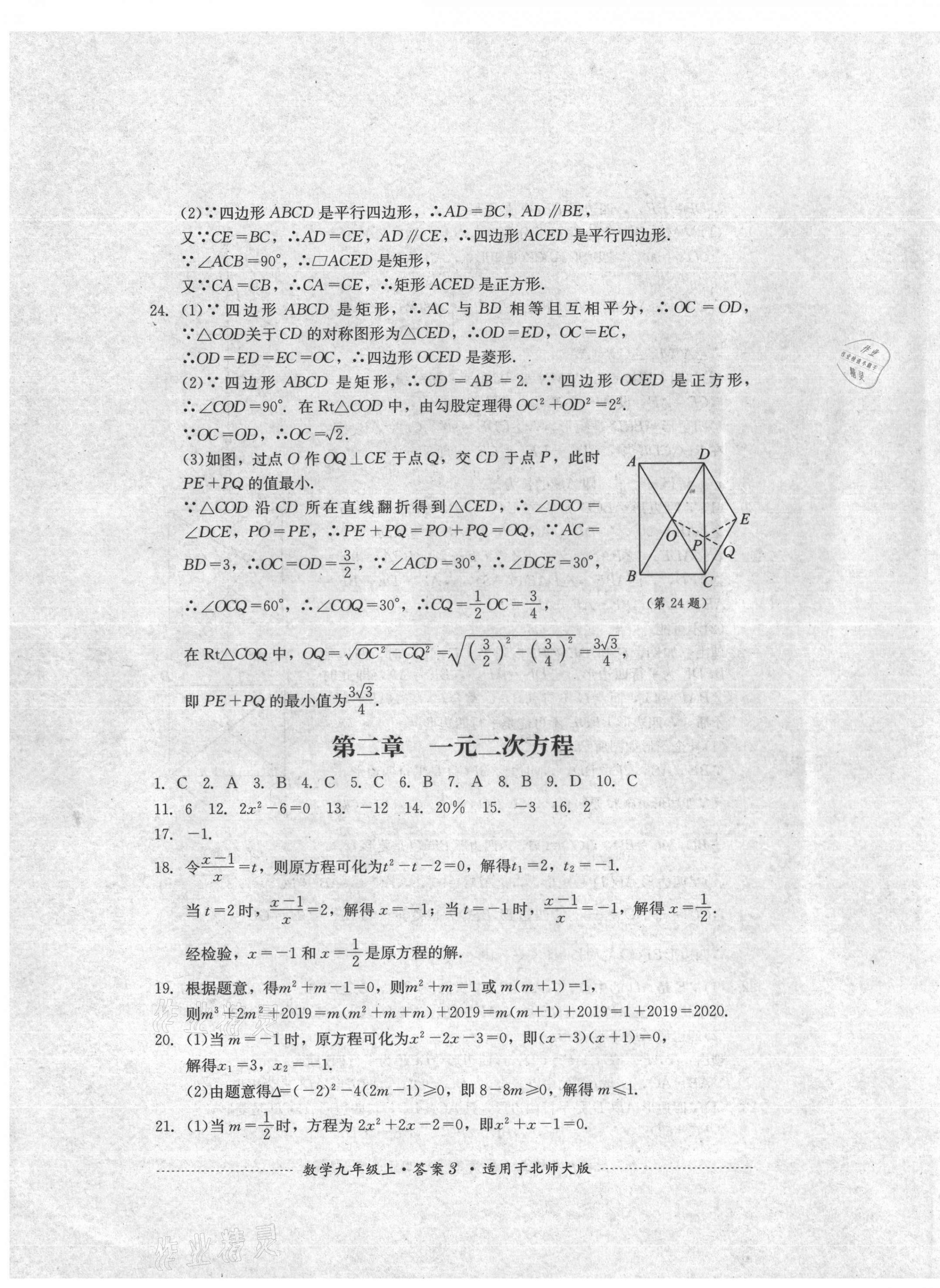 2021年单元测试四川教育出版社九年级数学上册北师大版 第3页
