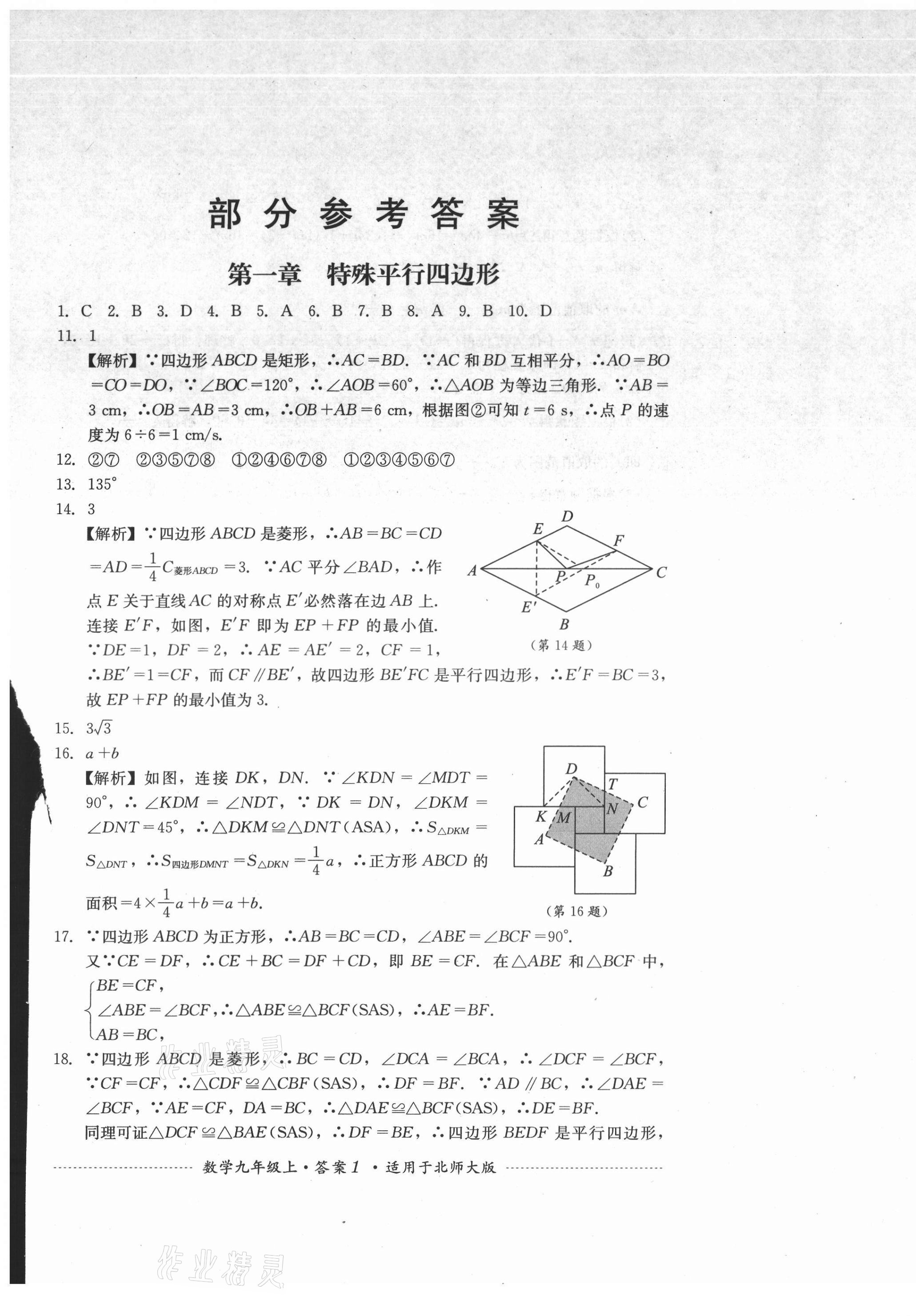 2021年单元测试四川教育出版社九年级数学上册北师大版 第1页