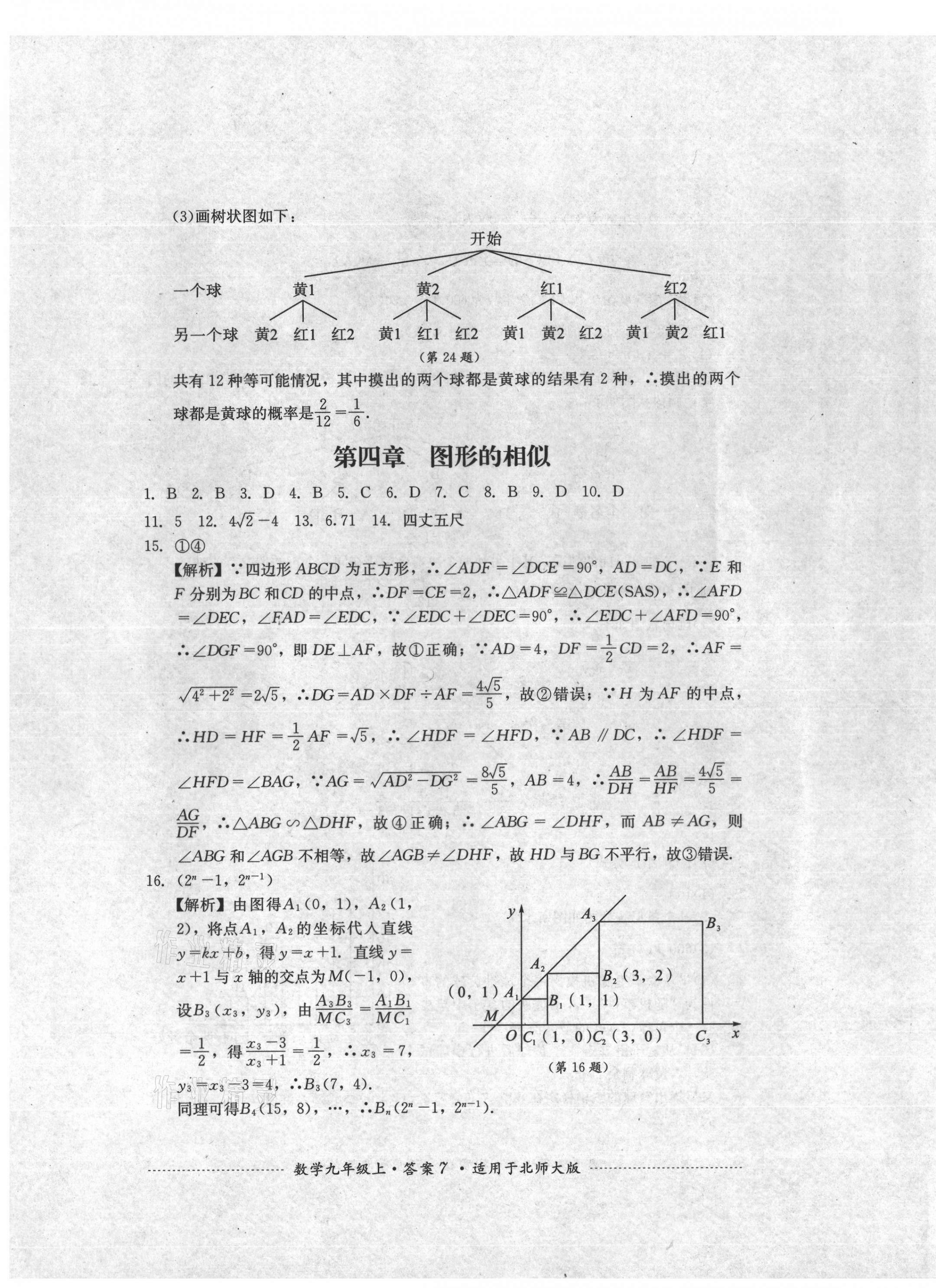 2021年单元测试四川教育出版社九年级数学上册北师大版 第7页