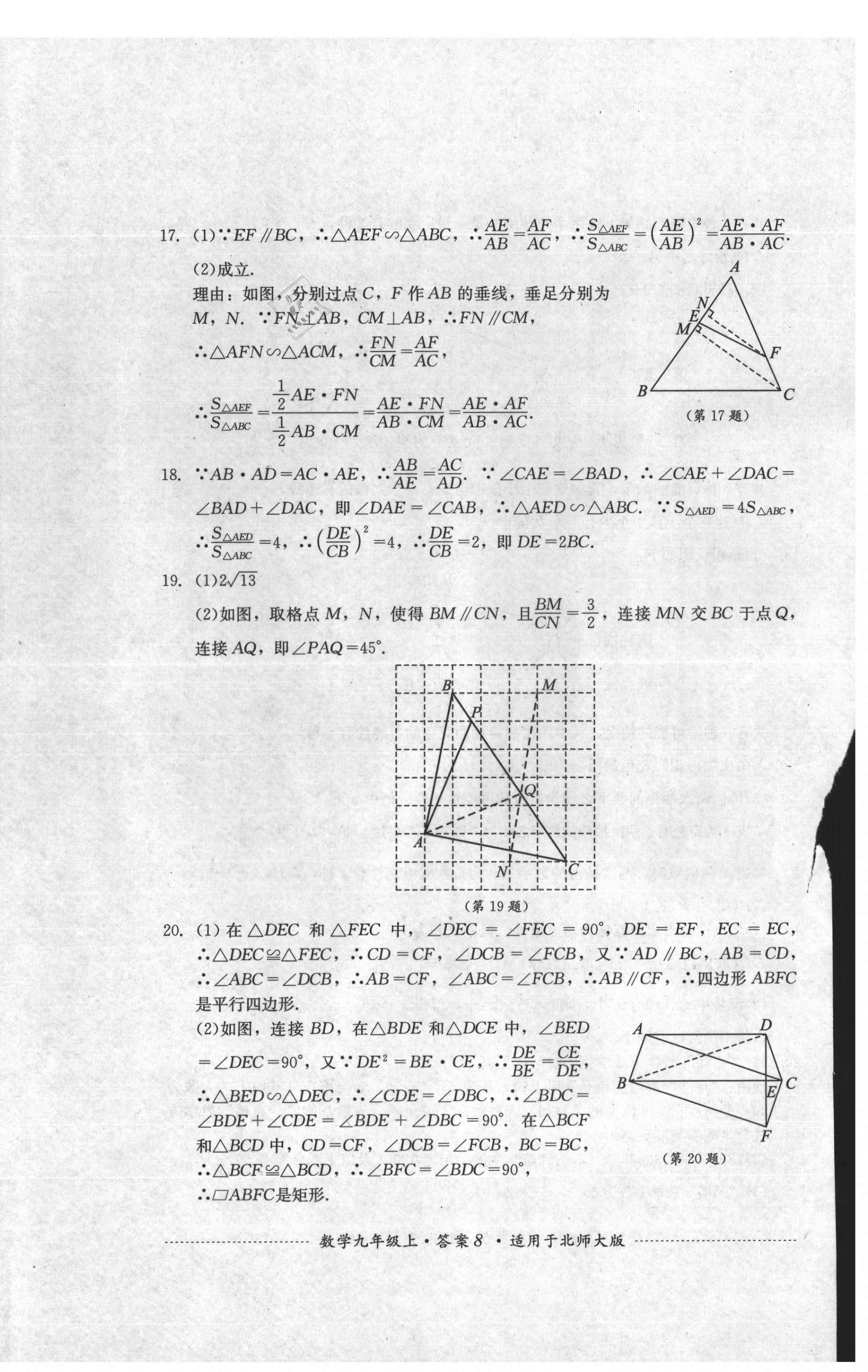 2021年单元测试四川教育出版社九年级数学上册北师大版 第8页