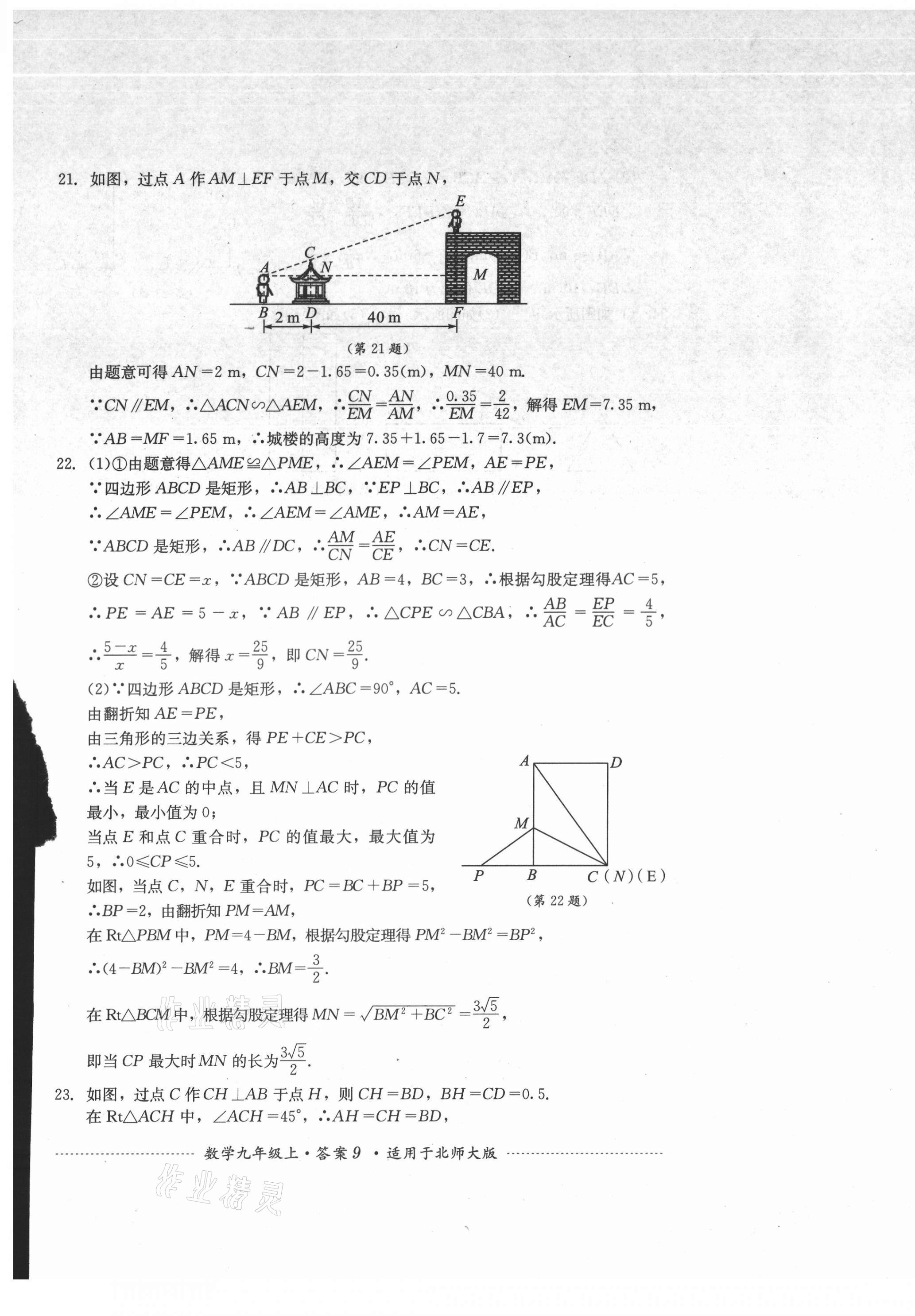 2021年单元测试四川教育出版社九年级数学上册北师大版 第9页