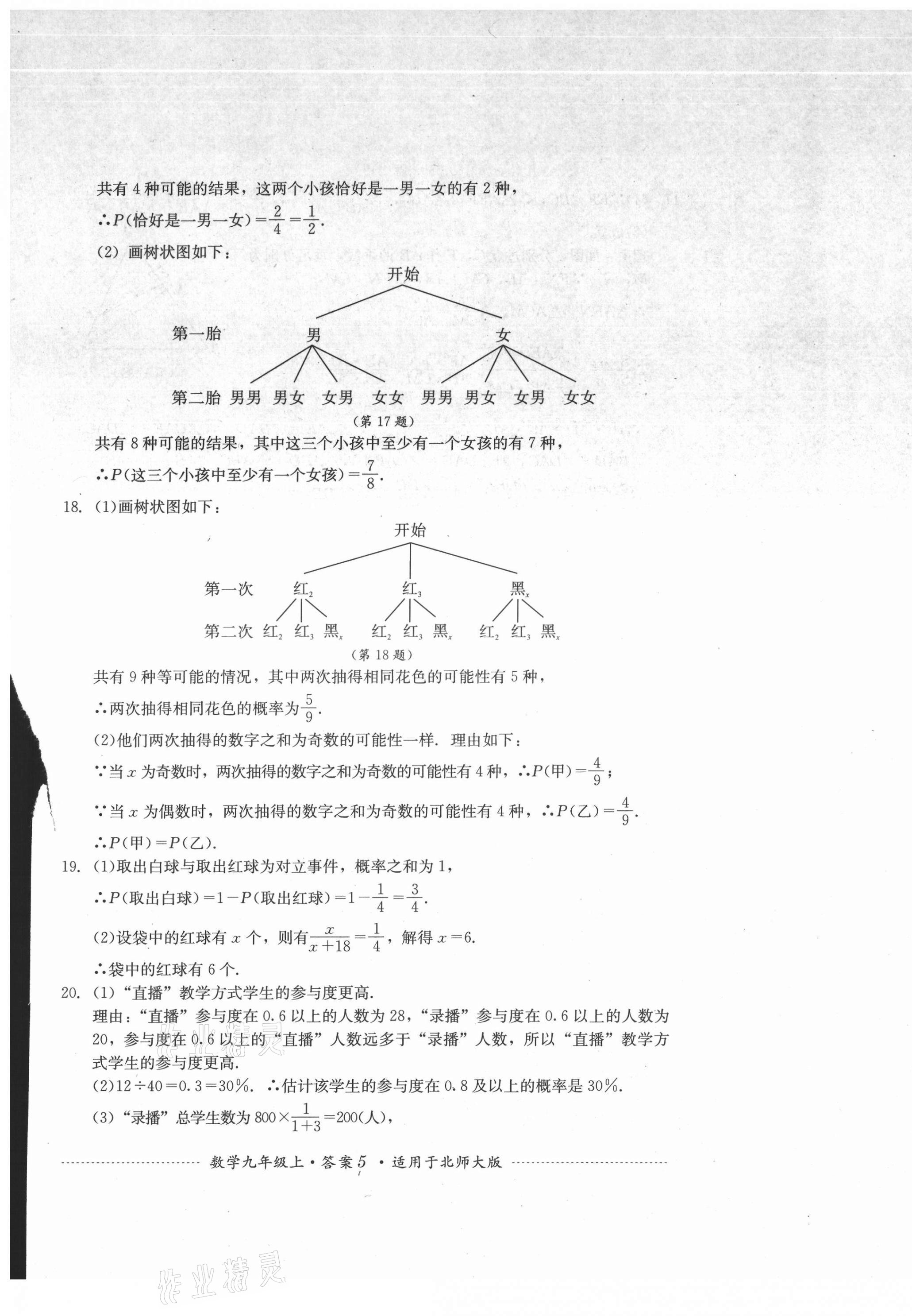 2021年单元测试四川教育出版社九年级数学上册北师大版 第5页