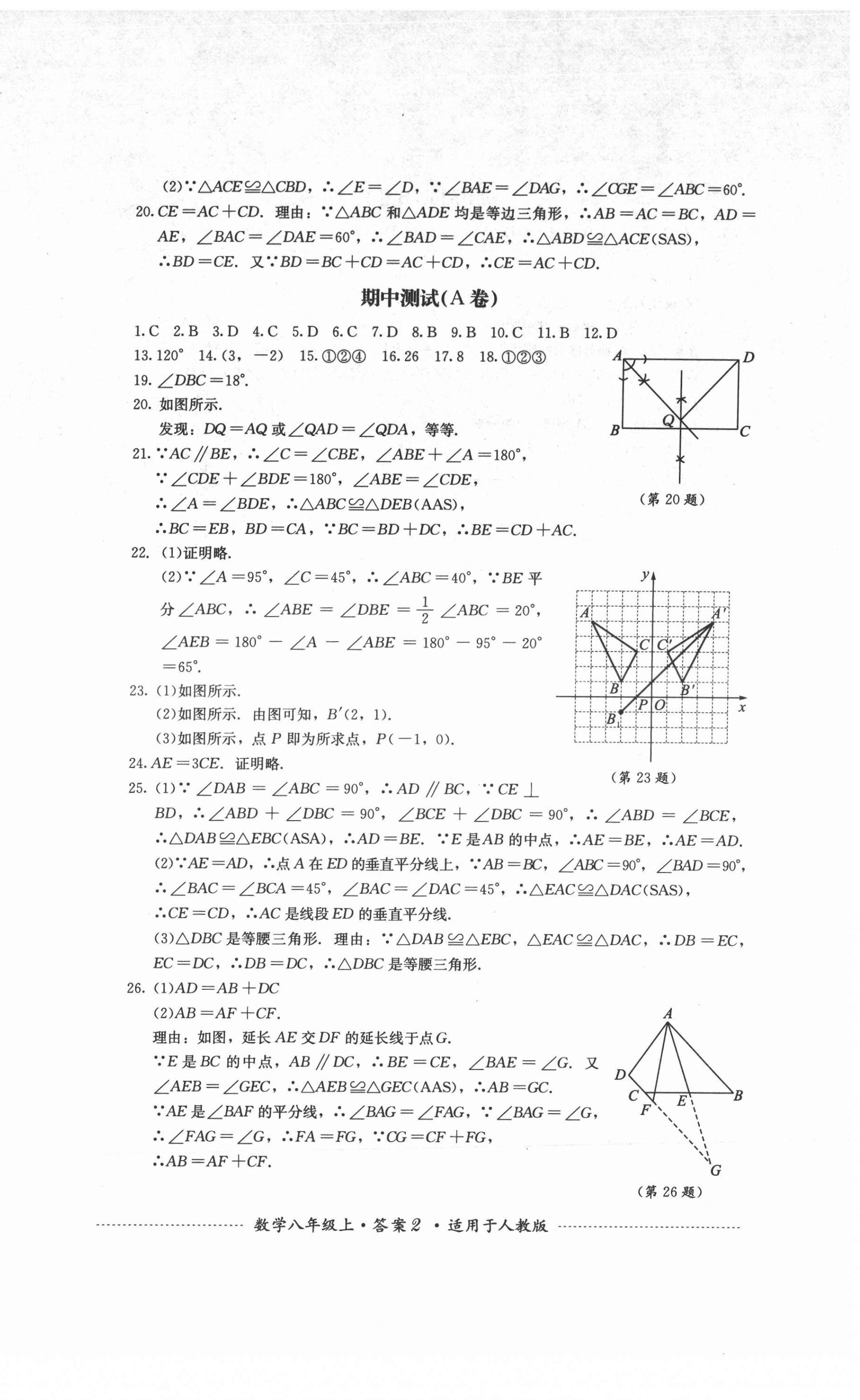 2021年单元测试四川教育出版社八年级数学上册人教版 第2页