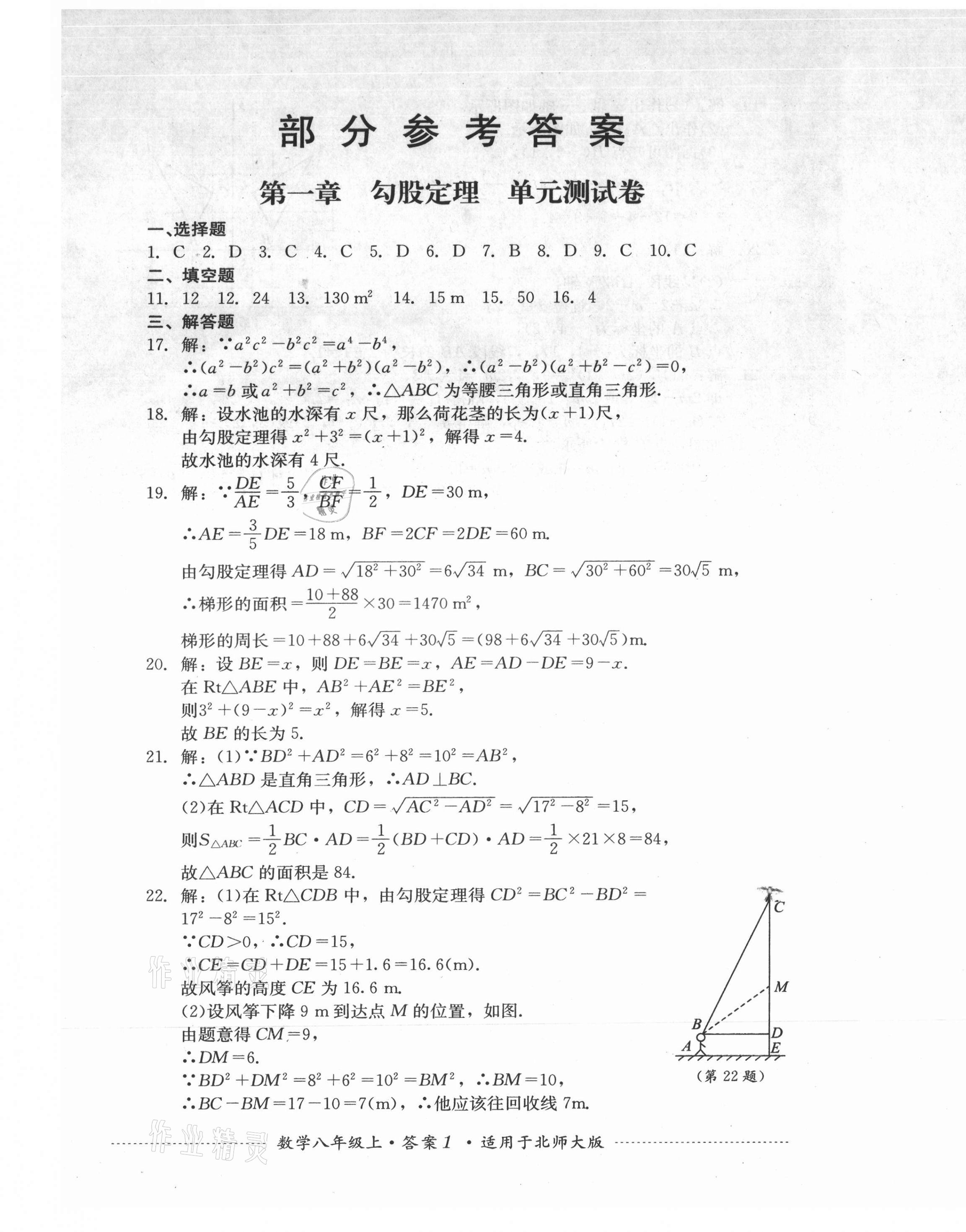 2021年单元测试四川教育出版社八年级数学上册北师大版 第1页