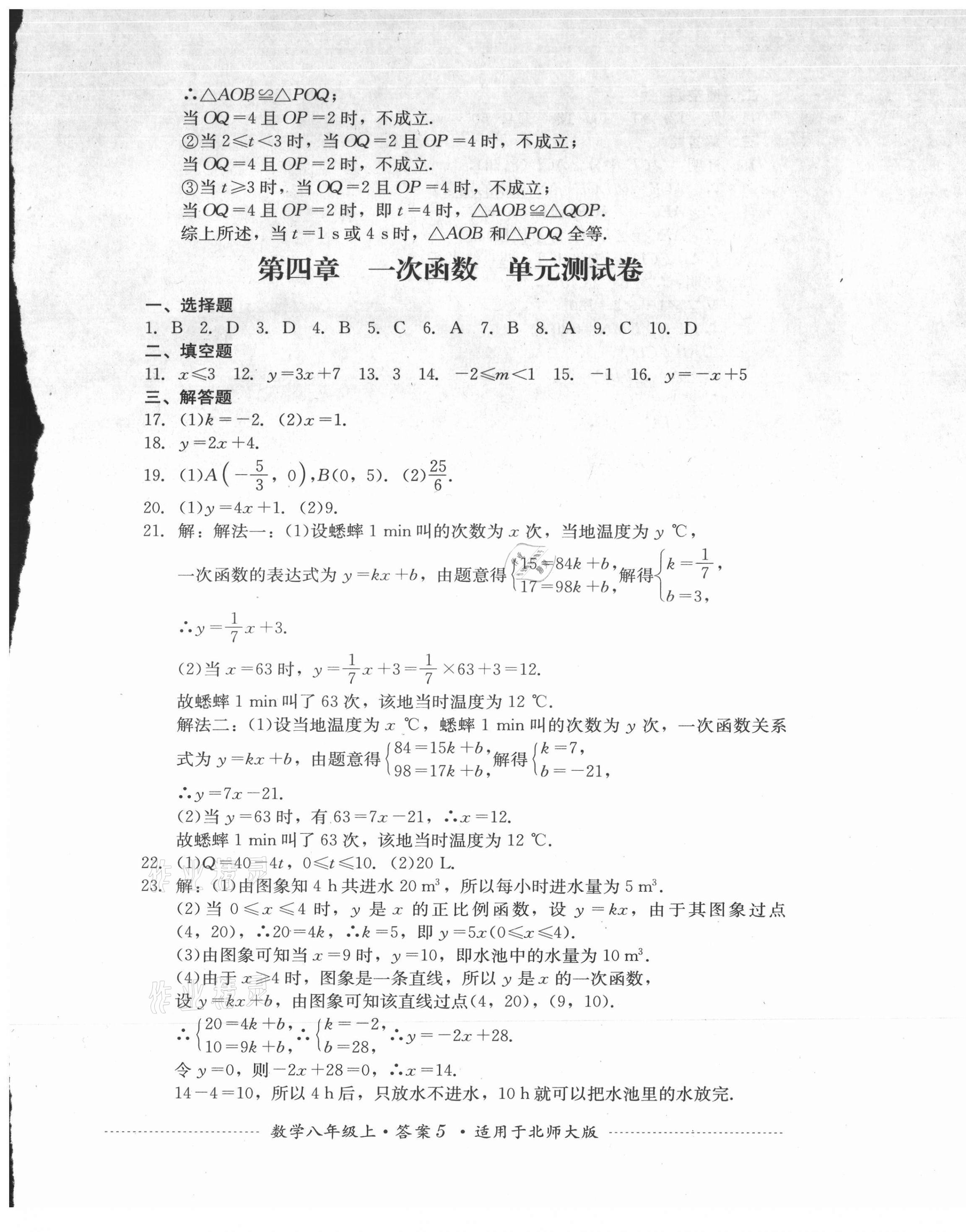 2021年单元测试四川教育出版社八年级数学上册北师大版 第5页