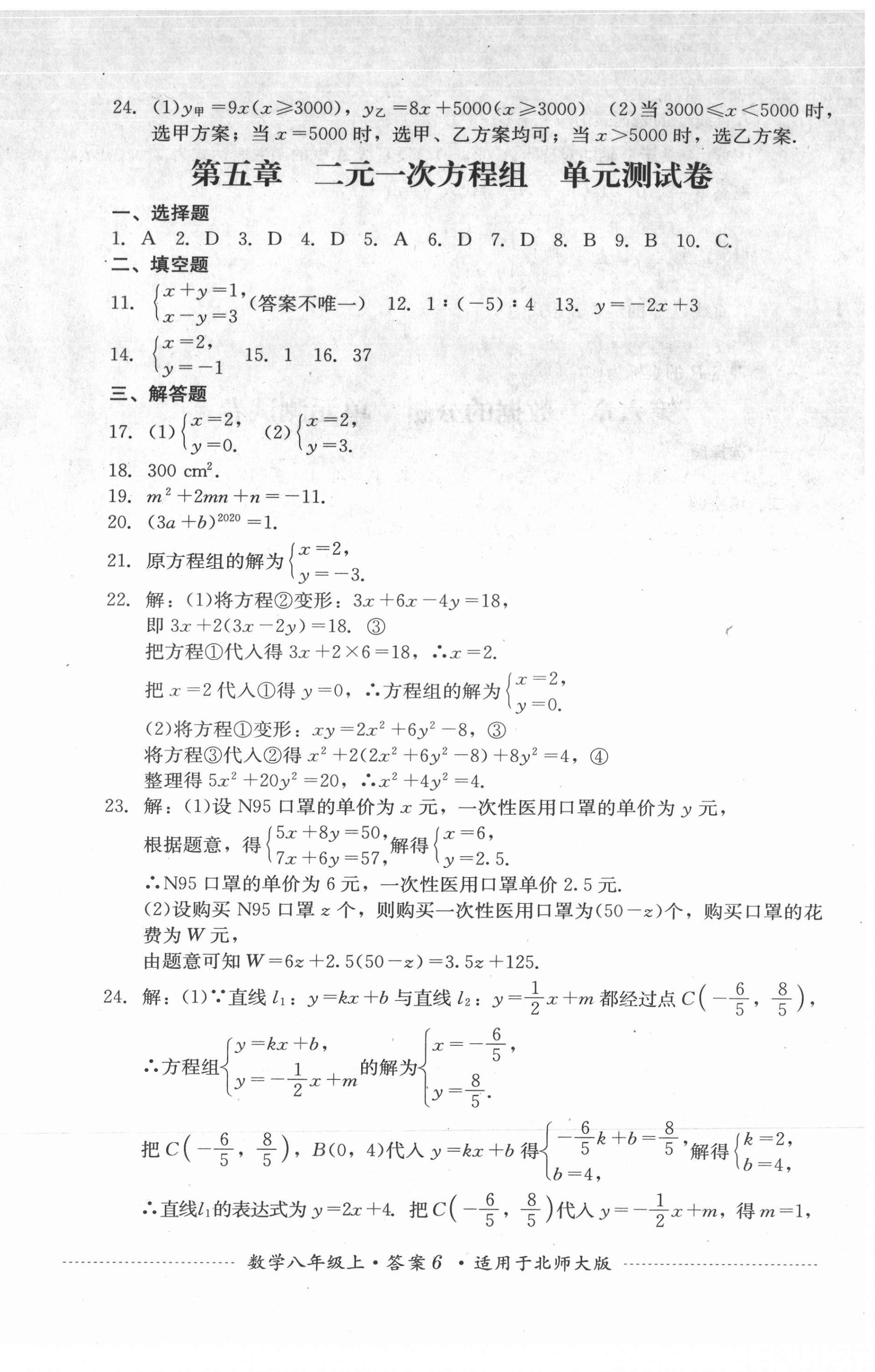 2021年单元测试四川教育出版社八年级数学上册北师大版 第6页