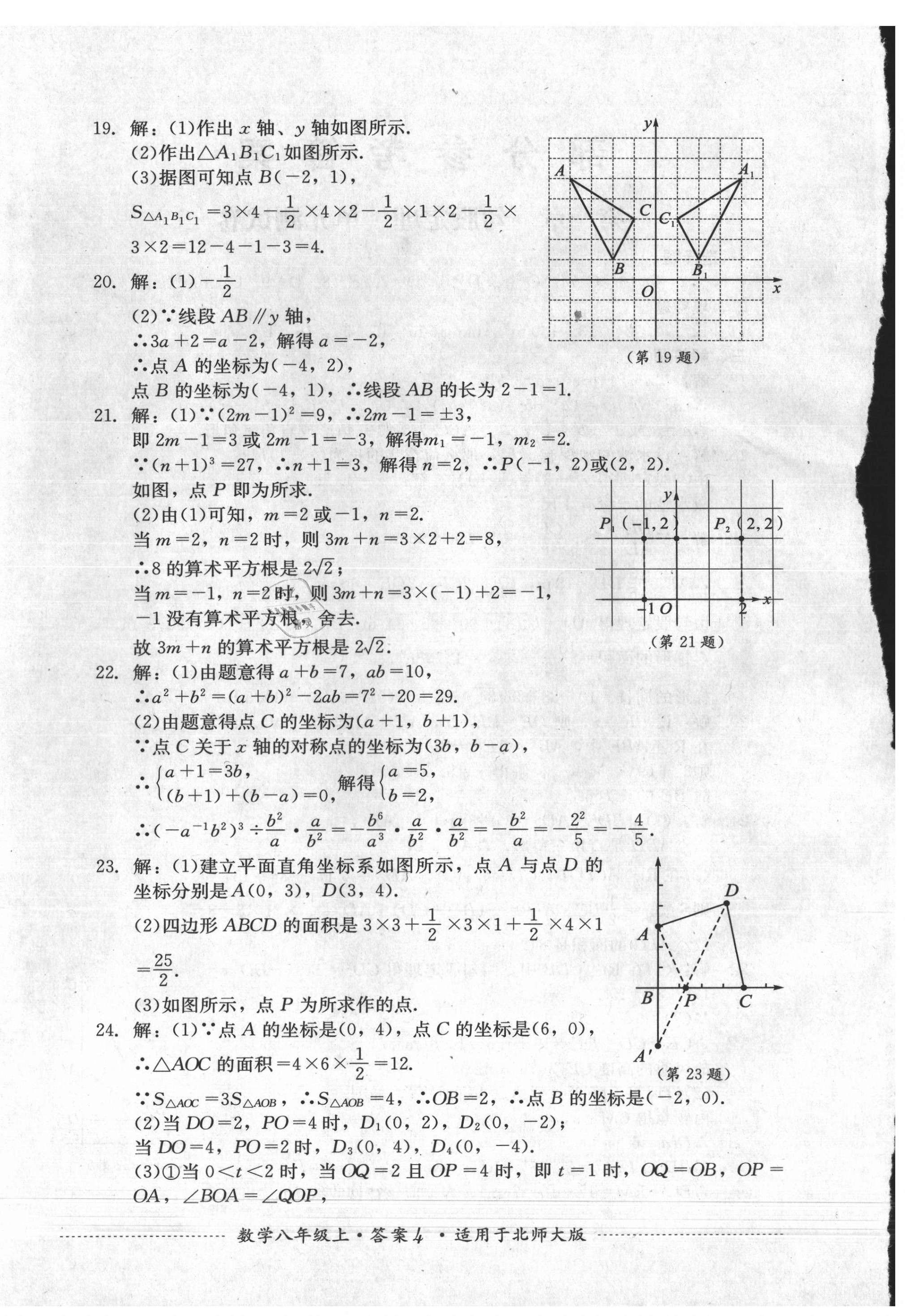 2021年单元测试四川教育出版社八年级数学上册北师大版 第4页
