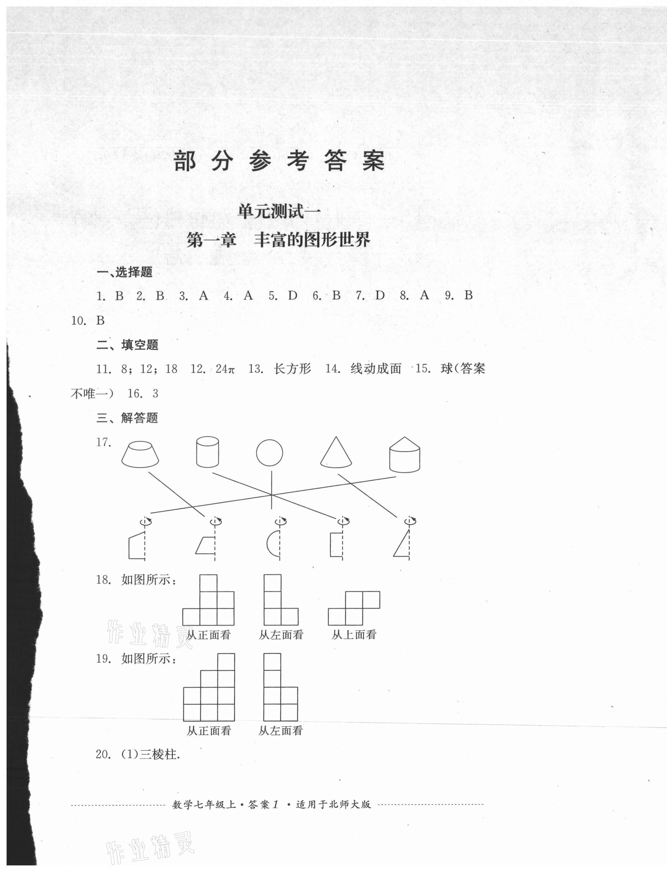 2021年單元測(cè)試四川教育出版社七年級(jí)數(shù)學(xué)上冊(cè)北師大版 第1頁(yè)