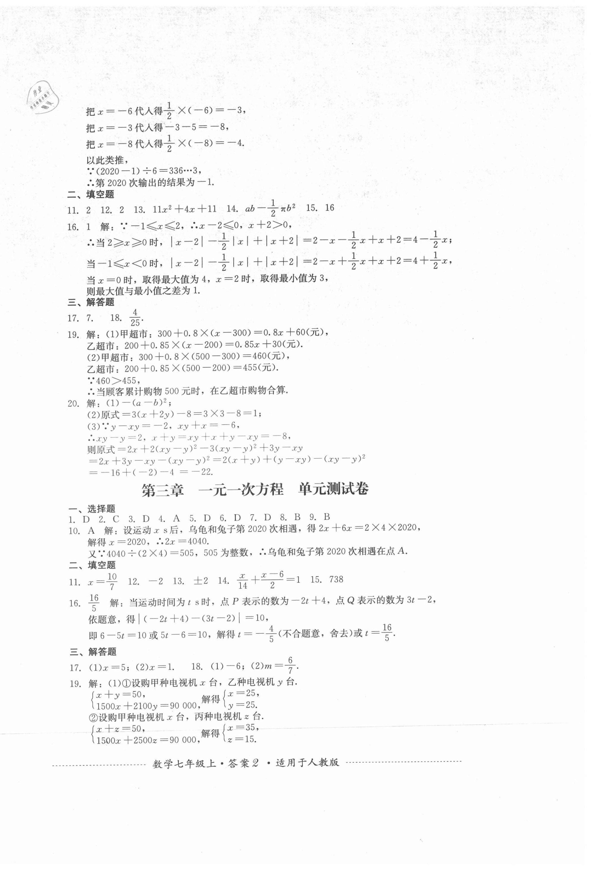 2021年单元测试四川教育出版社七年级数学上册人教版 第2页