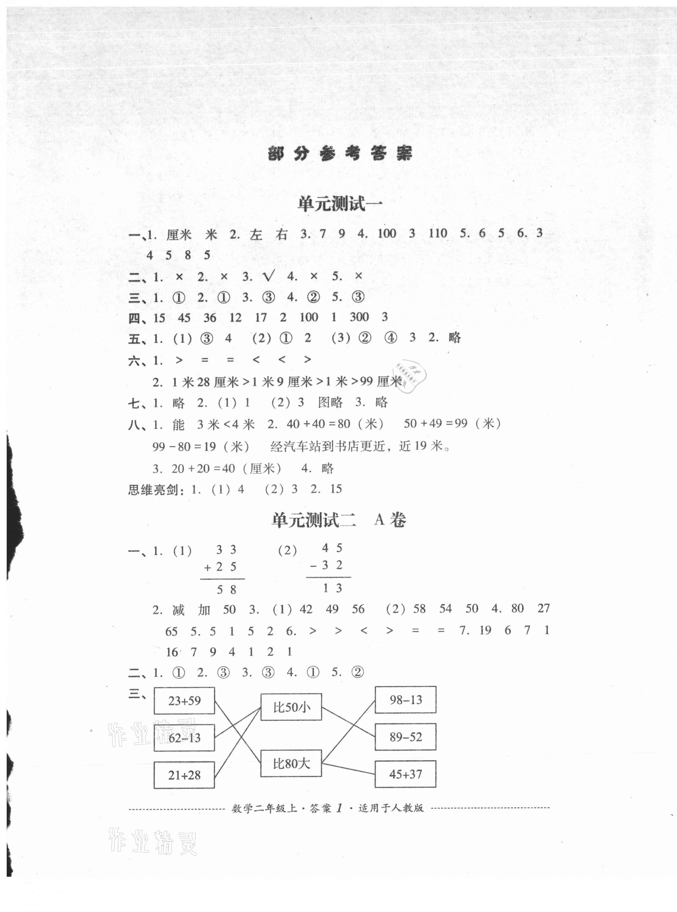 2021年单元测试四川教育出版社二年级数学上册人教版 第1页