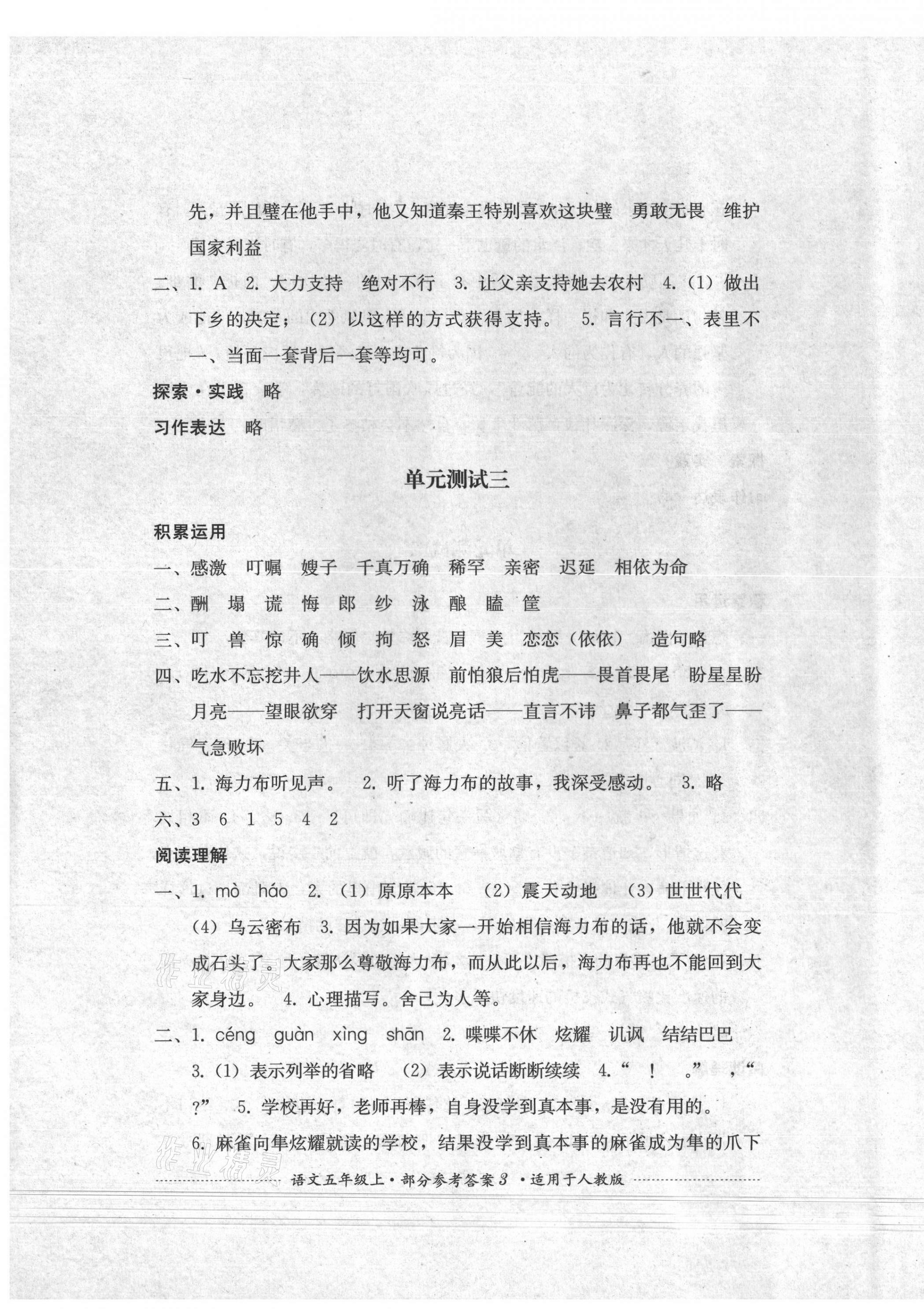 2021年单元测试四川教育出版社五年级语文上册人教版 第3页