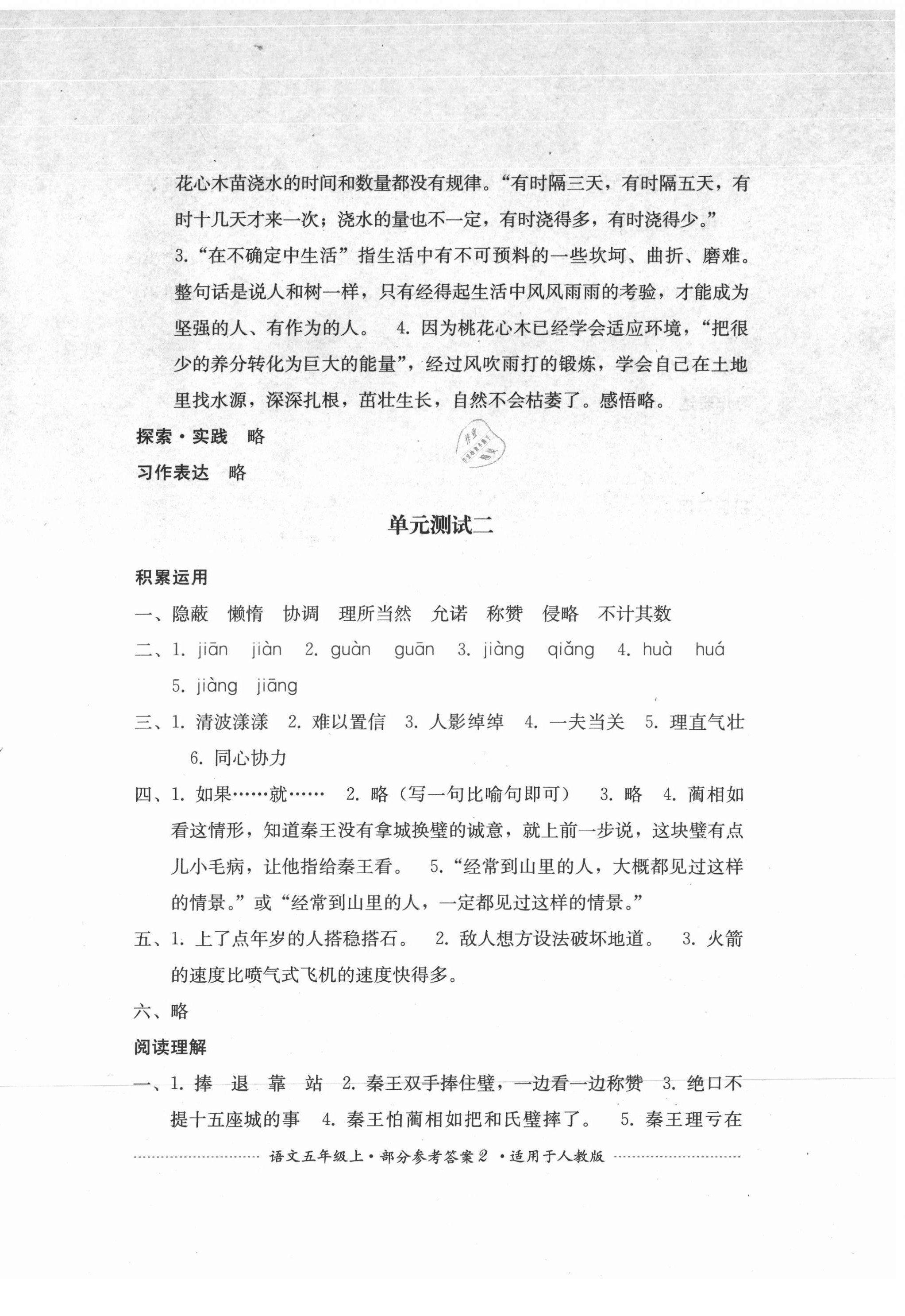 2021年单元测试四川教育出版社五年级语文上册人教版 第2页