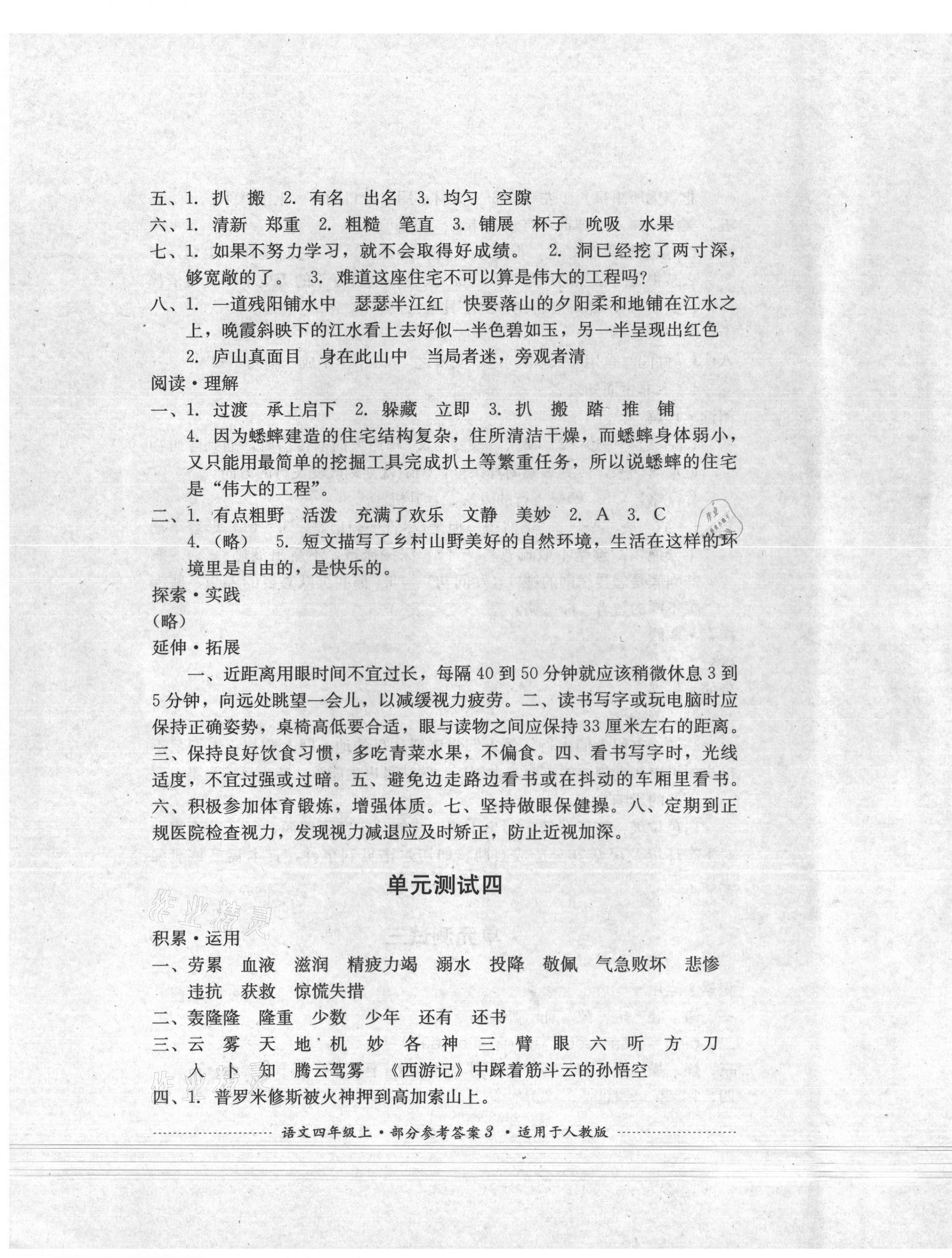 2021年單元測(cè)試四川教育出版社四年級(jí)語(yǔ)文上冊(cè)人教版 第3頁(yè)