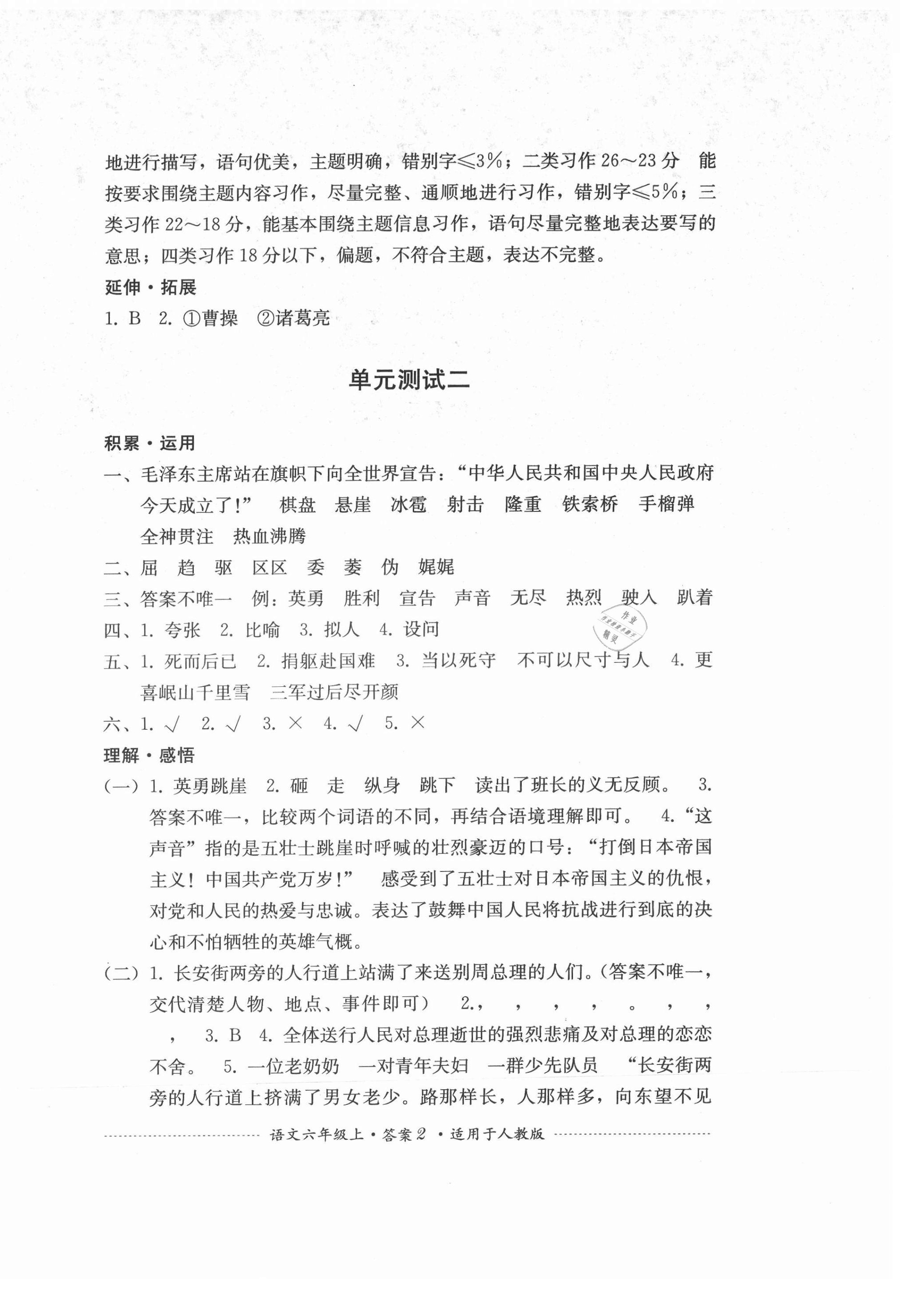 2021年单元测试四川教育出版社六年级语文上册人教版 第2页