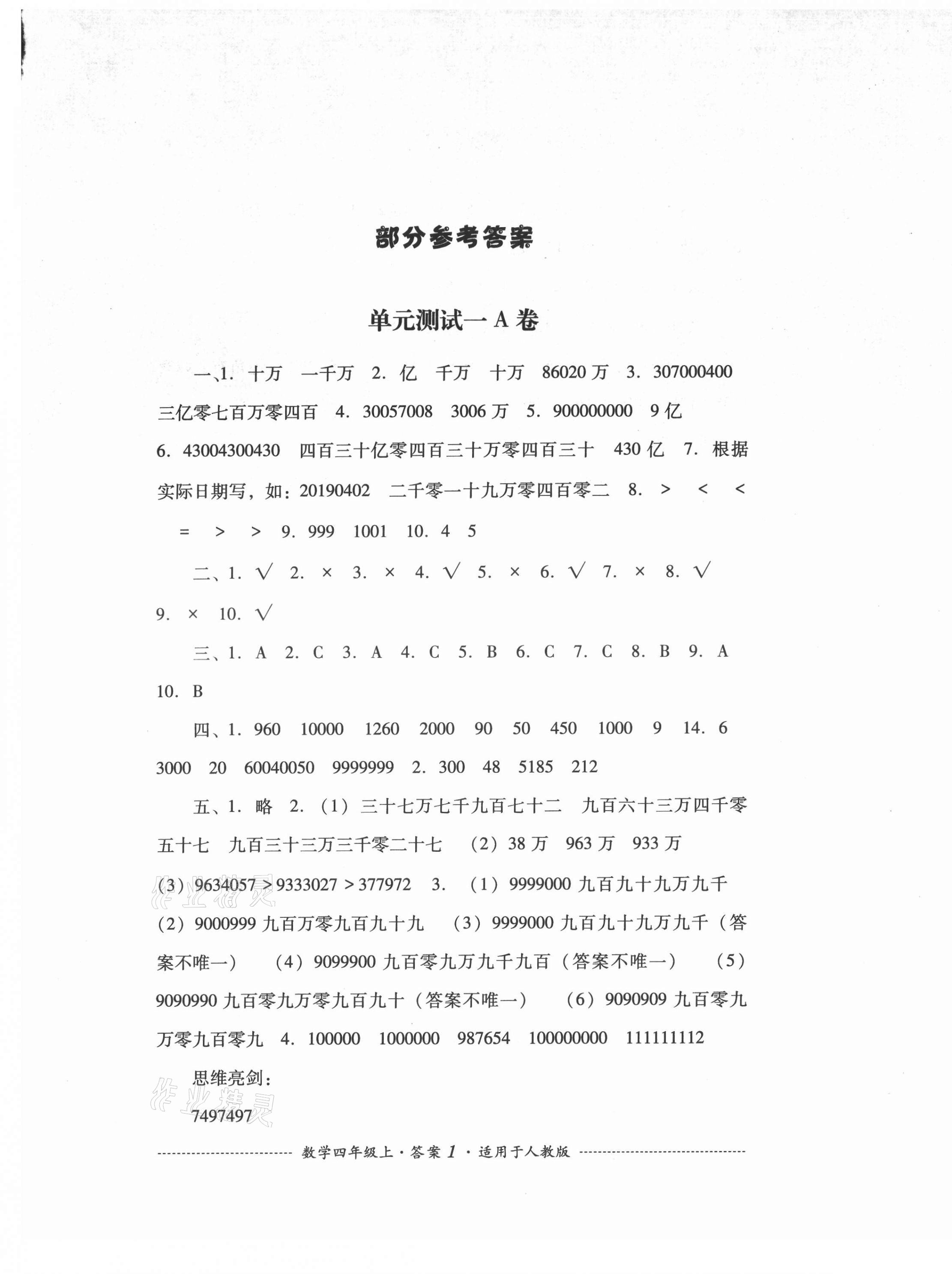 2021年单元测试四川教育出版社四年级数学上册人教版 第1页