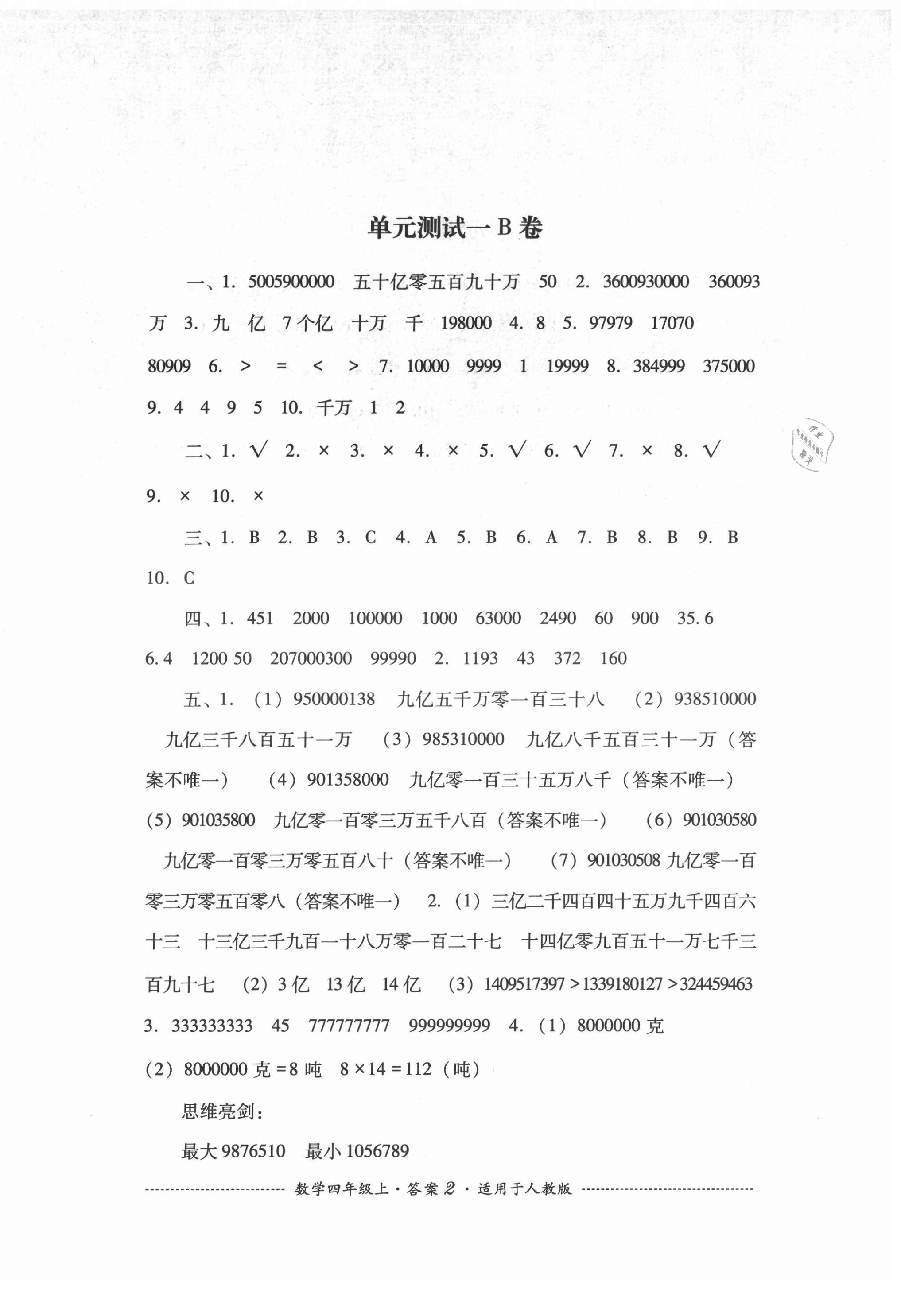 2021年单元测试四川教育出版社四年级数学上册人教版 第2页