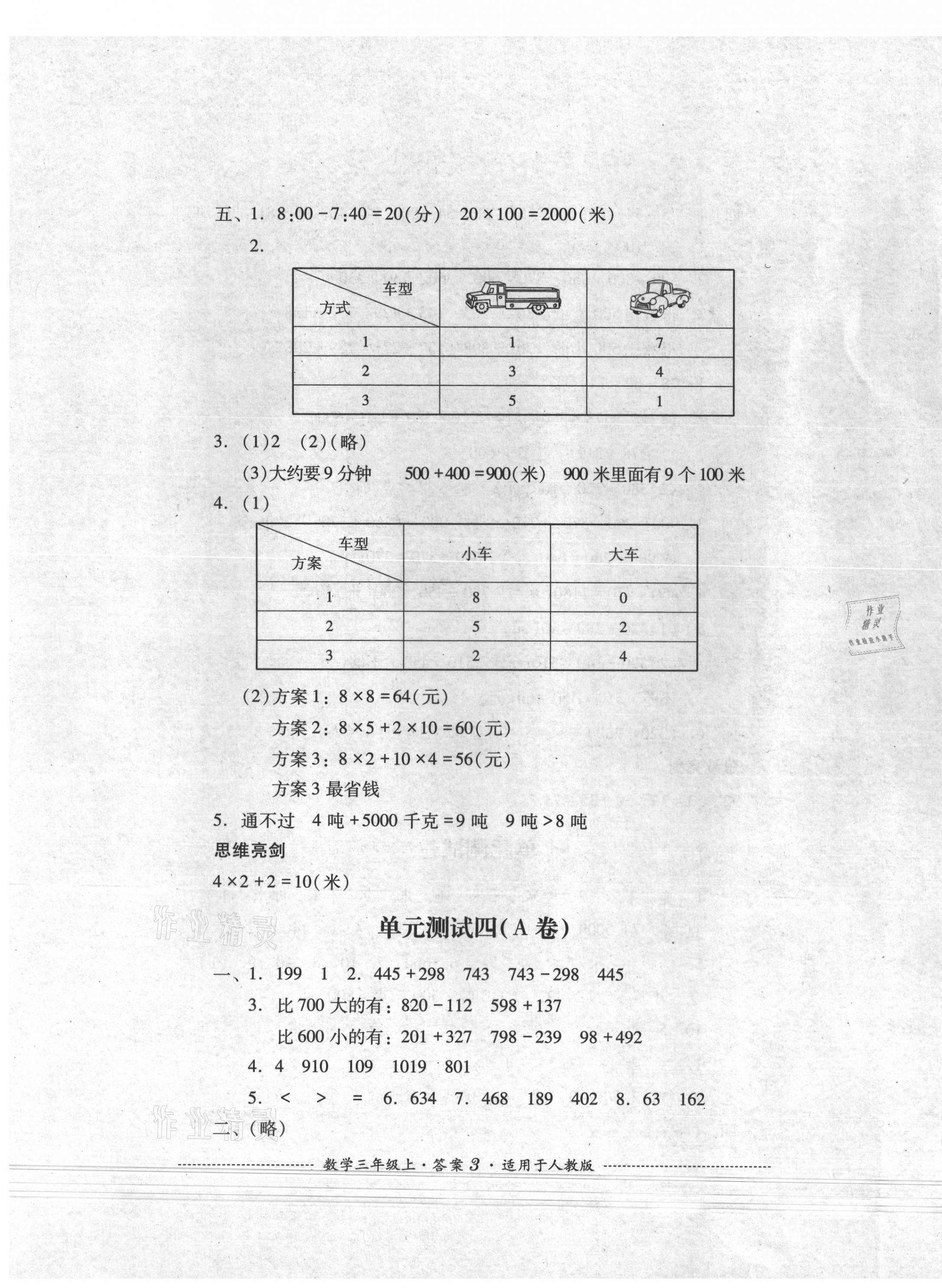 2021年单元测试四川教育出版社三年级数学上册人教版 第3页