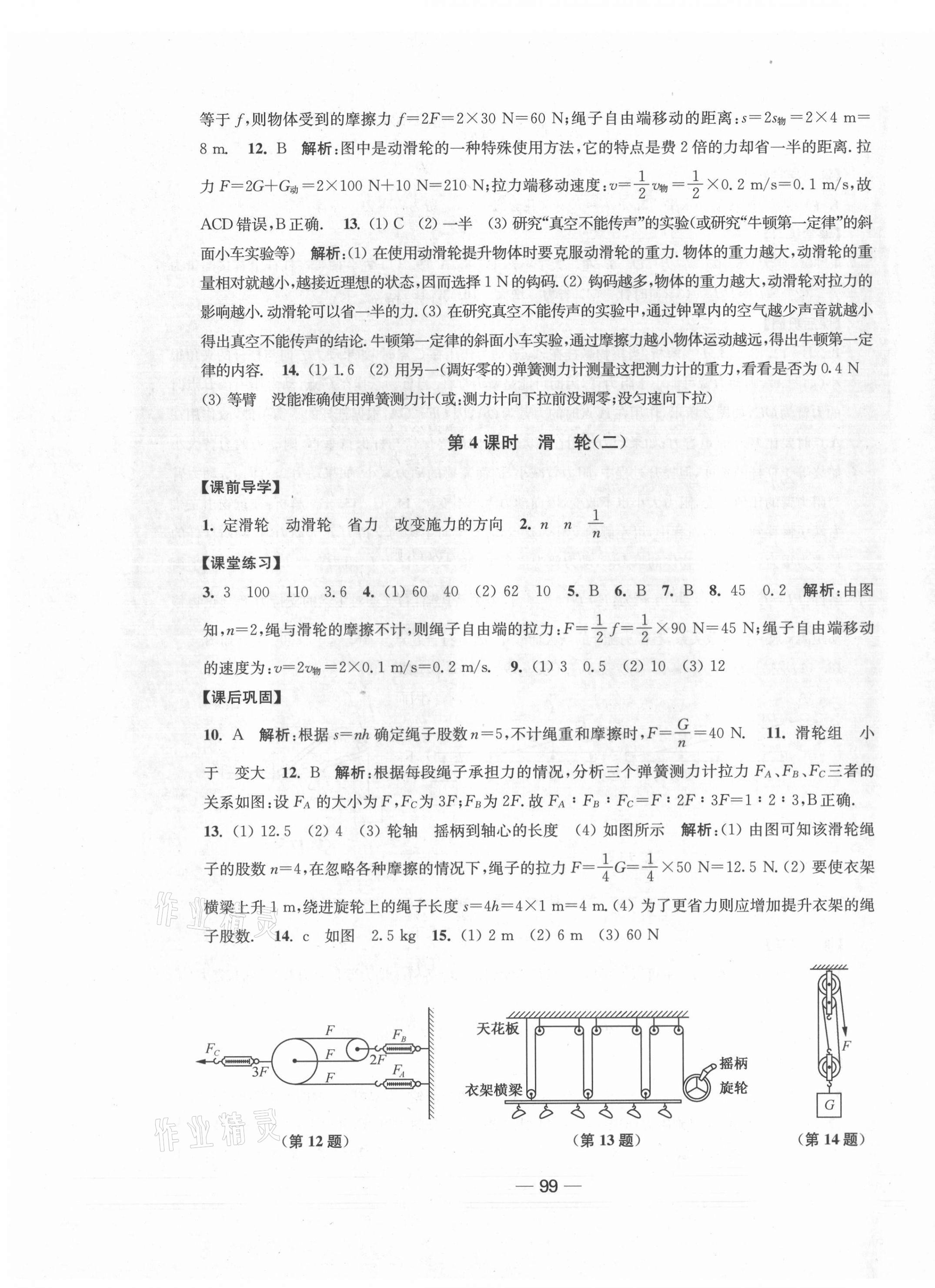 2021年創(chuàng)新課時(shí)作業(yè)九年級(jí)物理上冊(cè)新課標(biāo)江蘇版 第3頁(yè)