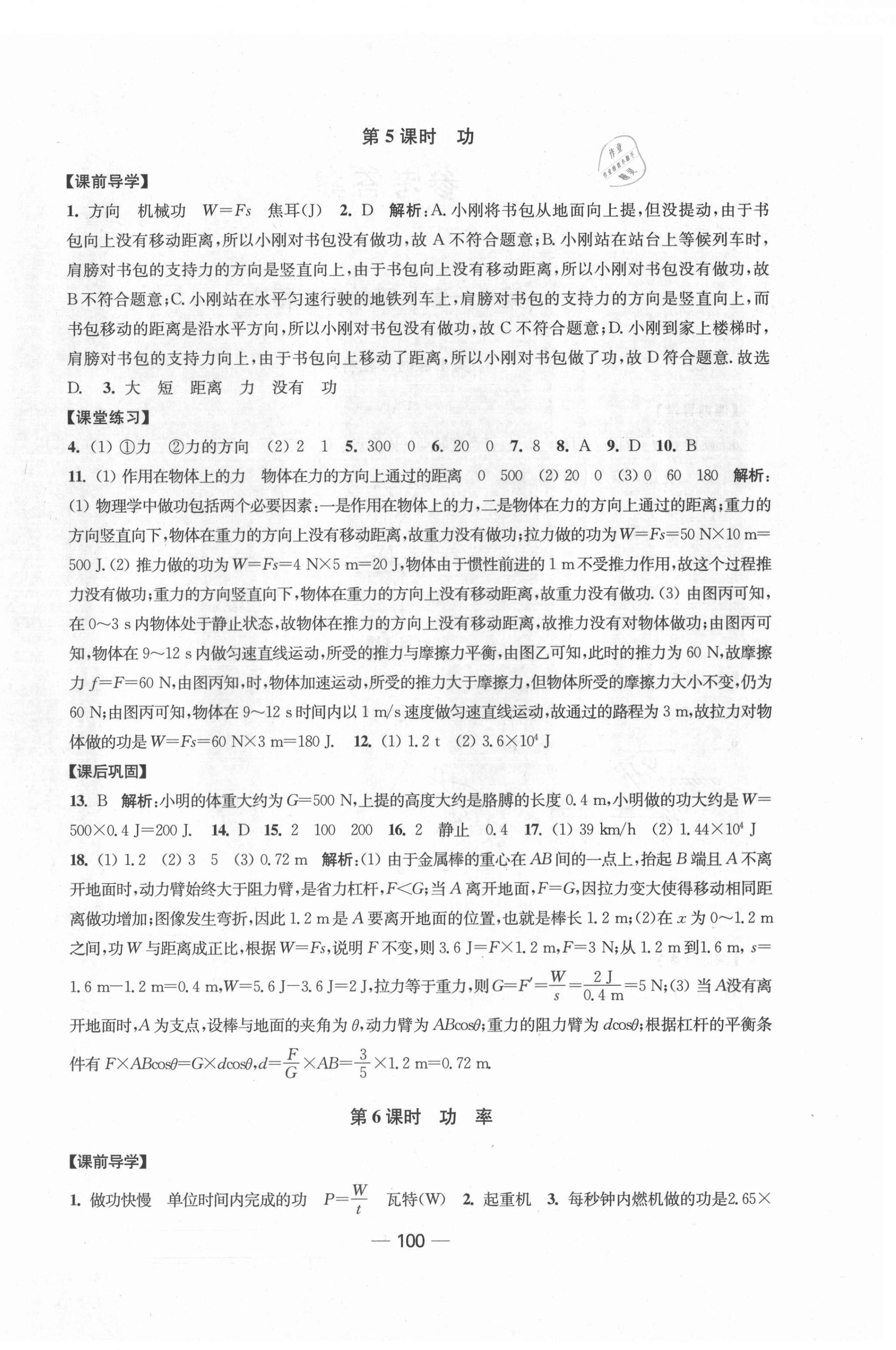 2021年創(chuàng)新課時作業(yè)九年級物理上冊新課標(biāo)江蘇版 第4頁