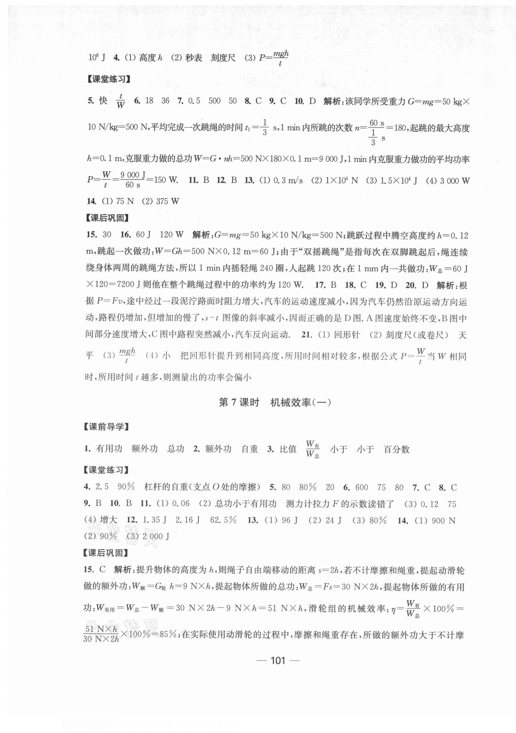 2021年創(chuàng)新課時(shí)作業(yè)九年級(jí)物理上冊(cè)新課標(biāo)江蘇版 第5頁(yè)