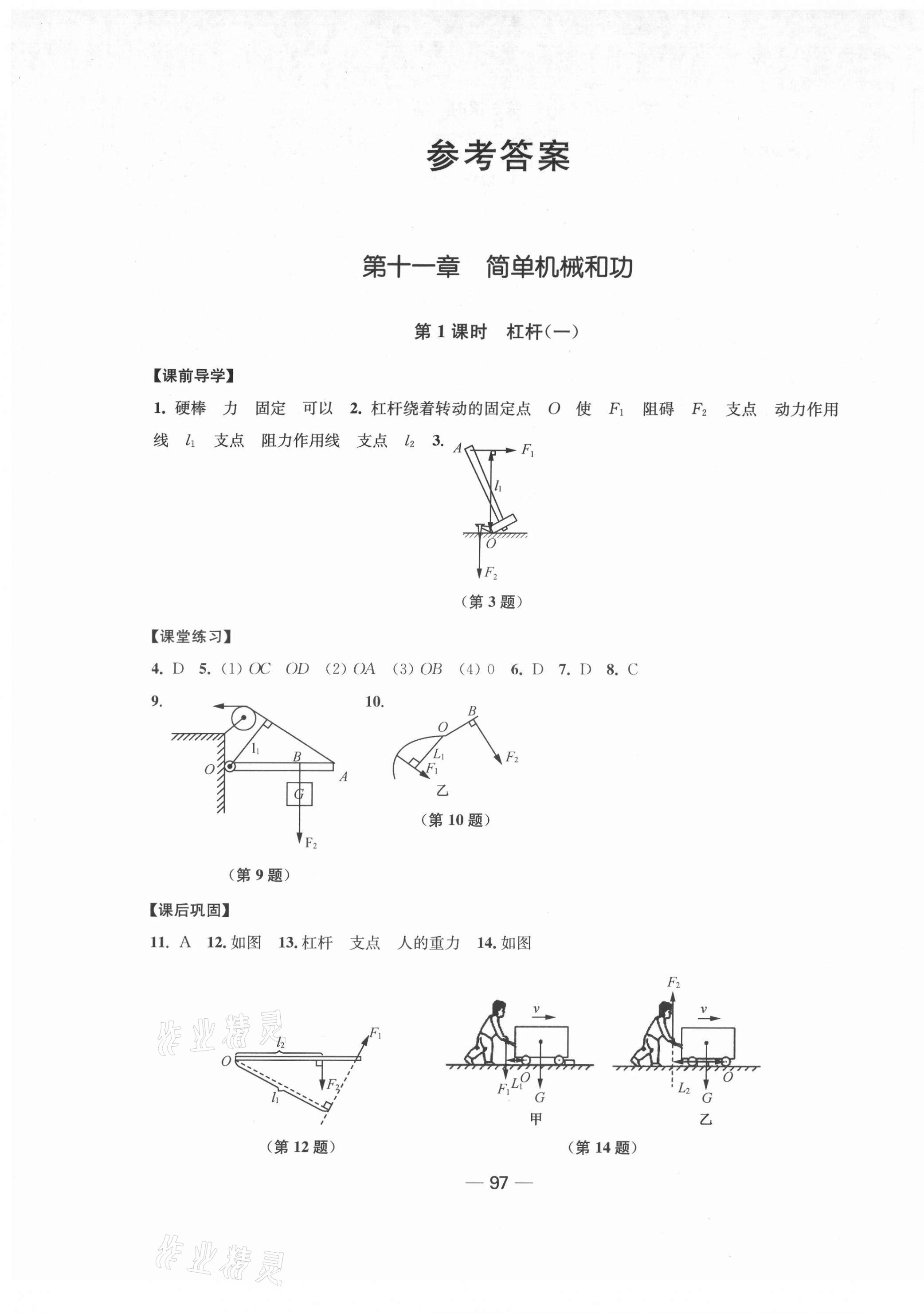 2021年創(chuàng)新課時作業(yè)九年級物理上冊新課標(biāo)江蘇版 第1頁