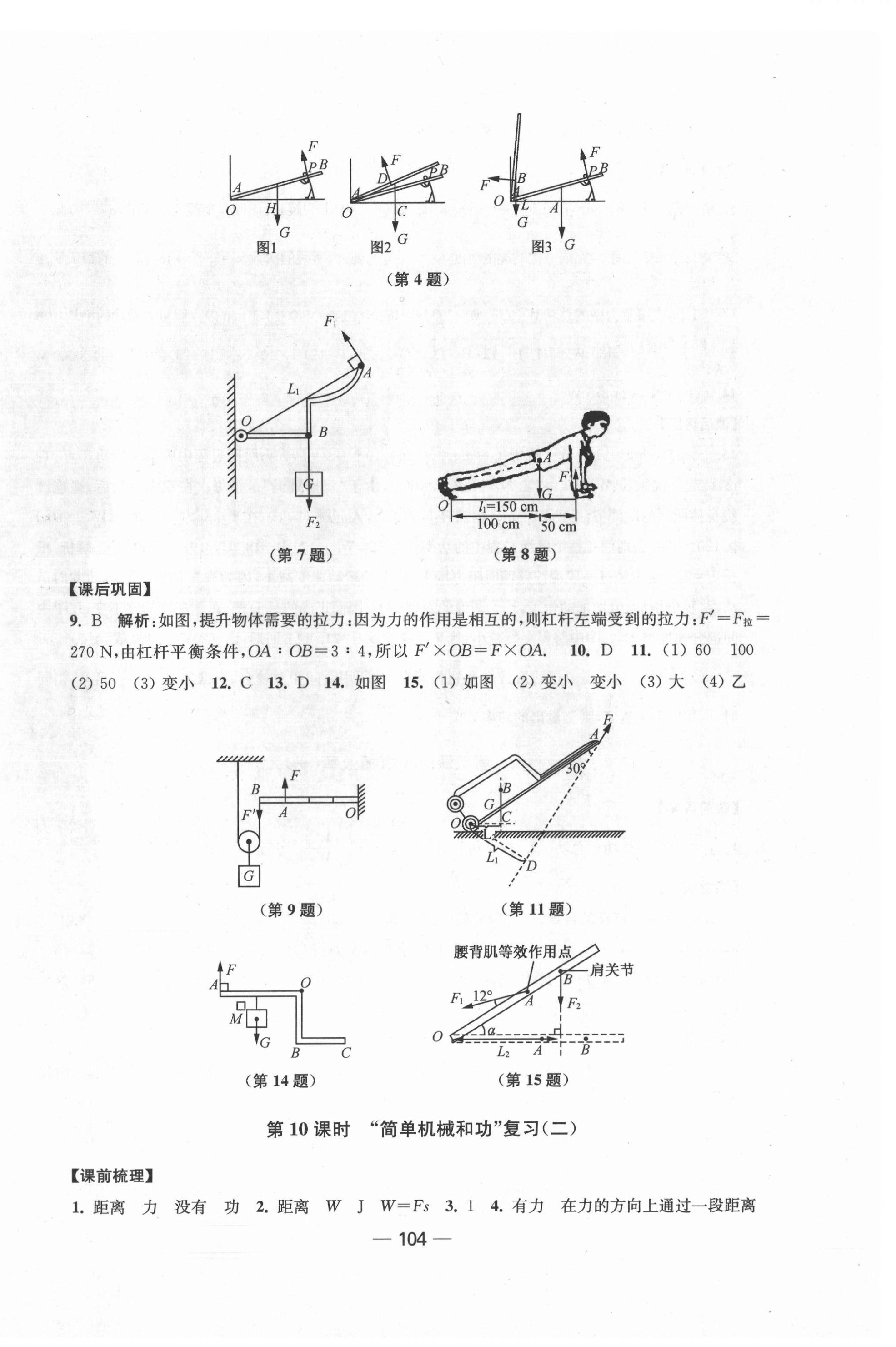 2021年創(chuàng)新課時(shí)作業(yè)九年級(jí)物理上冊(cè)新課標(biāo)江蘇版 第8頁(yè)