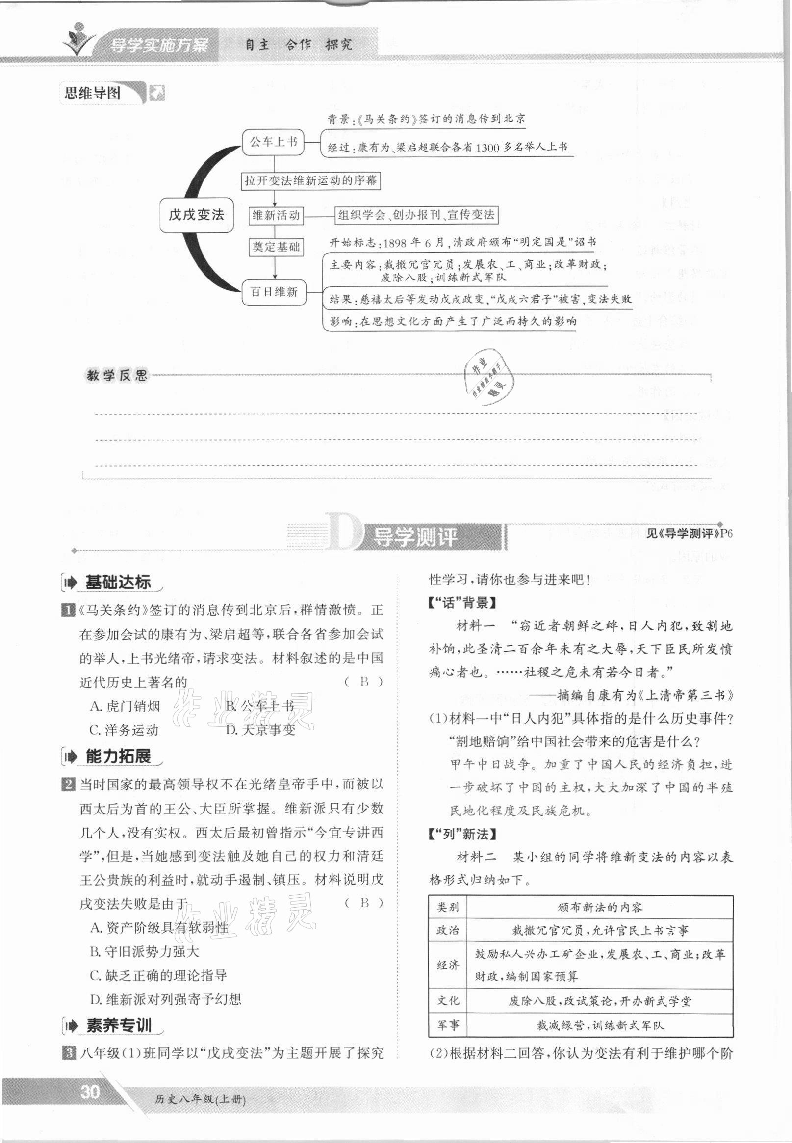 2021年三段六步導(dǎo)學(xué)測評八年級歷史上冊人教版 參考答案第30頁