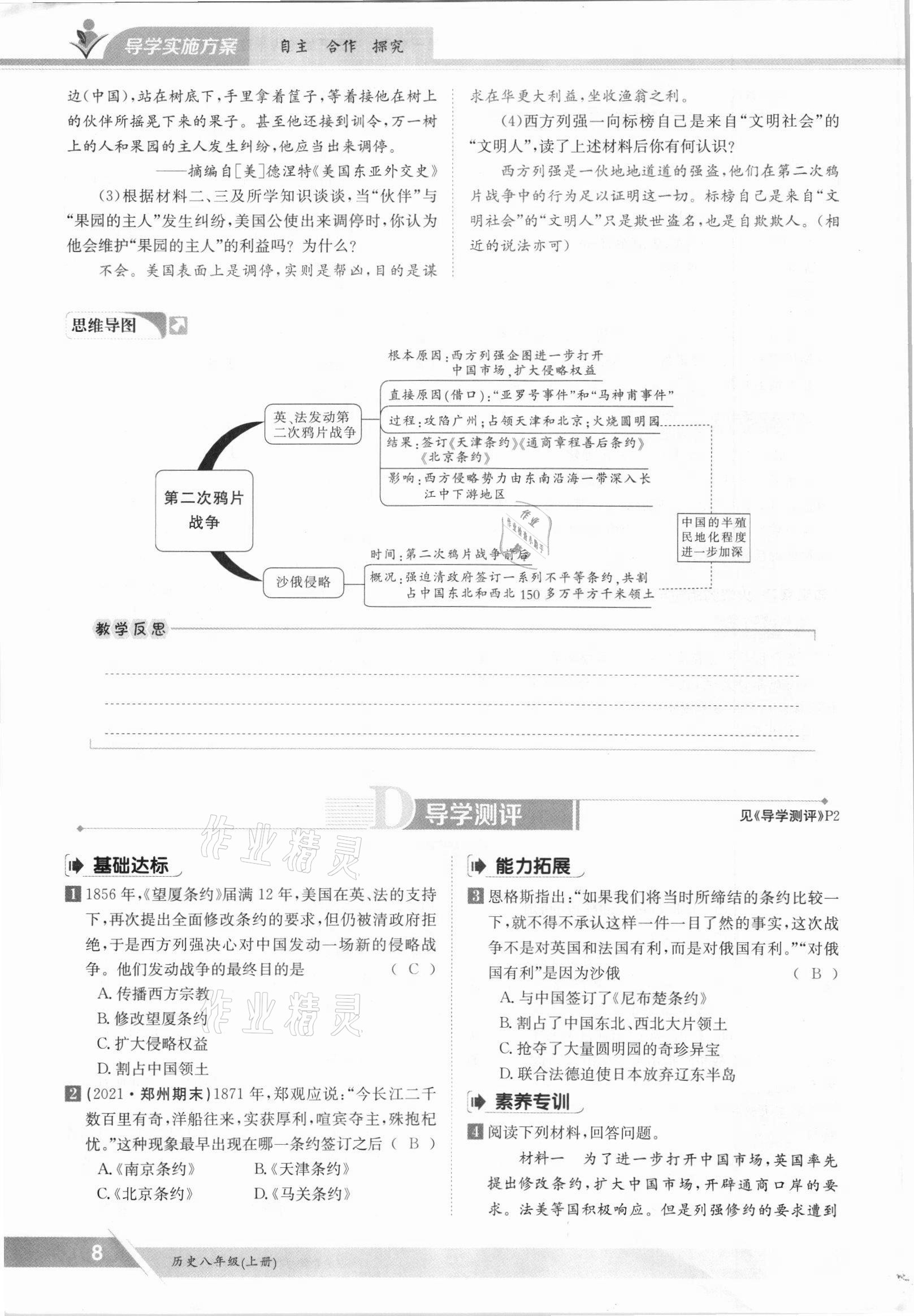 2021年三段六步導(dǎo)學(xué)測評八年級歷史上冊人教版 參考答案第8頁