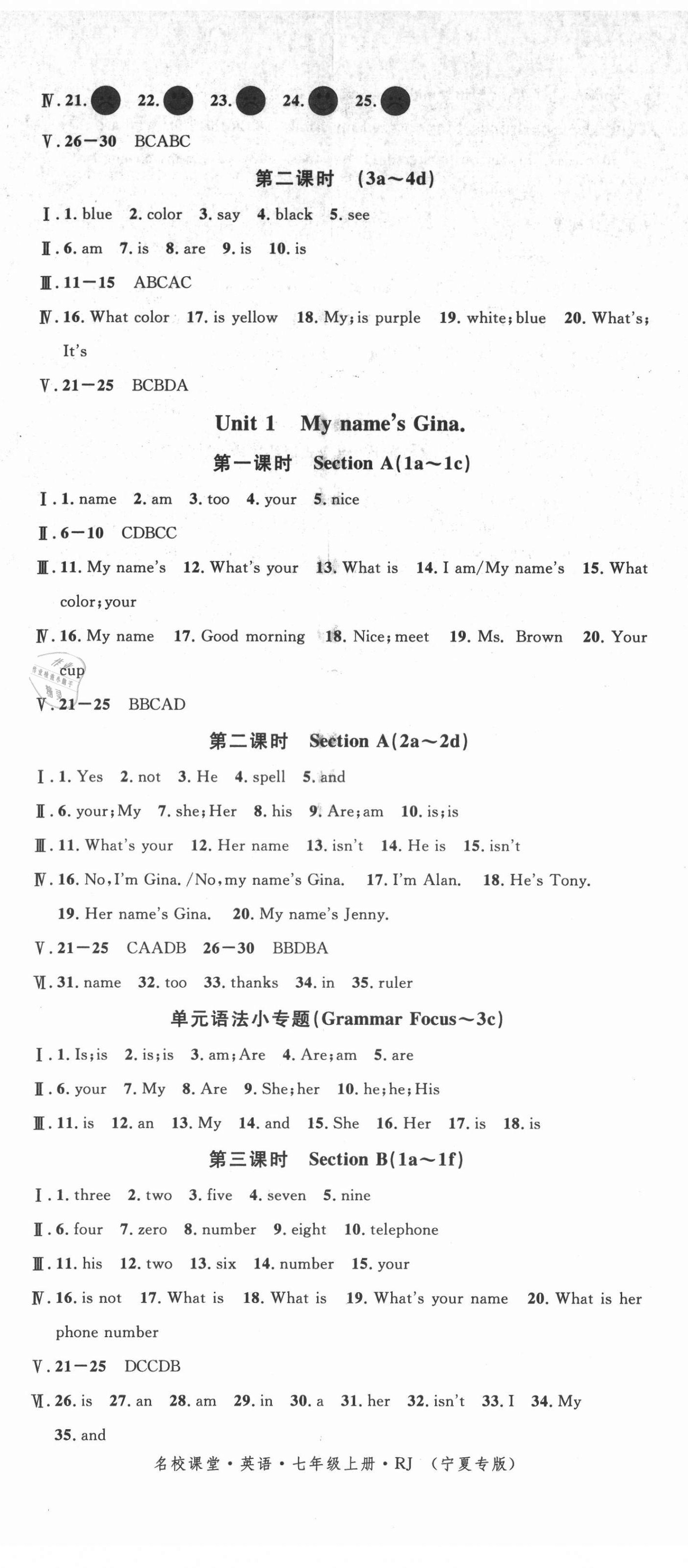 2021年名校課堂七年級英語上冊人教版寧夏專版 第2頁