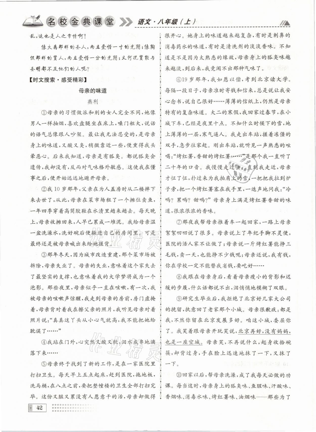 2021年名校金典課堂八年級語文上冊人教版成都專版 參考答案第42頁