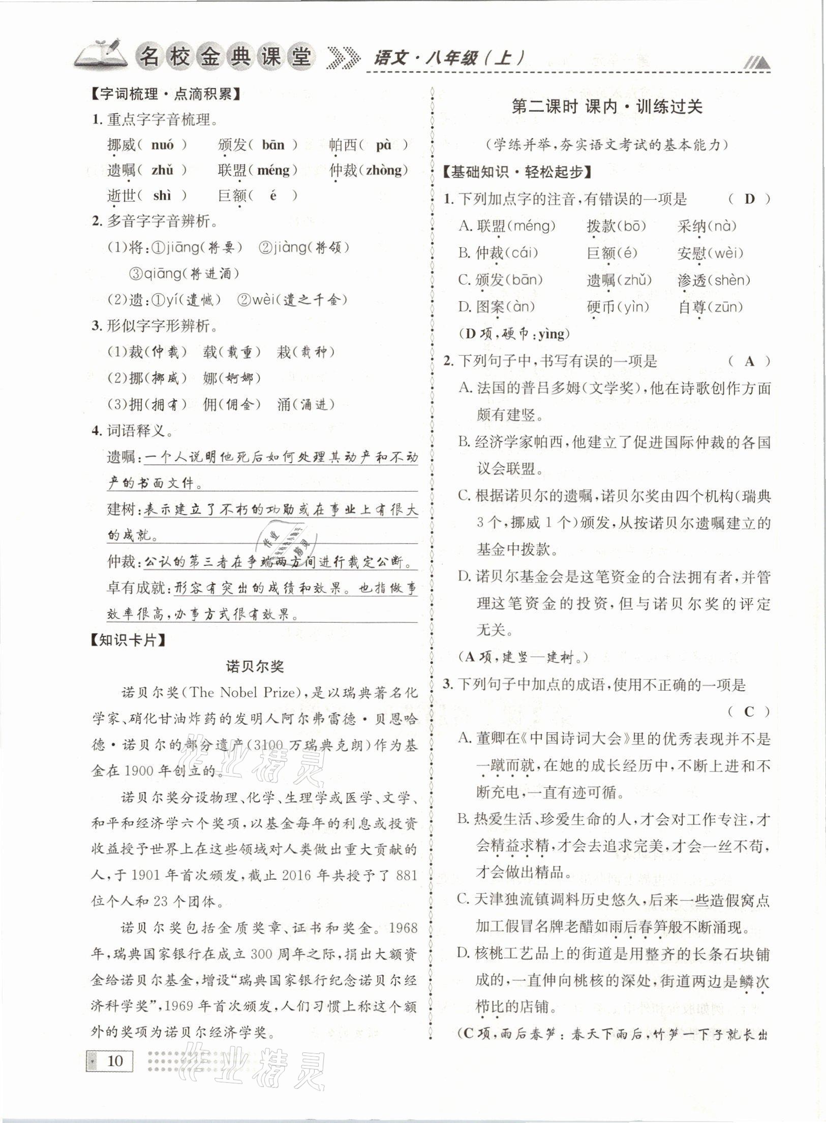 2021年名校金典課堂八年級語文上冊人教版成都專版 參考答案第10頁