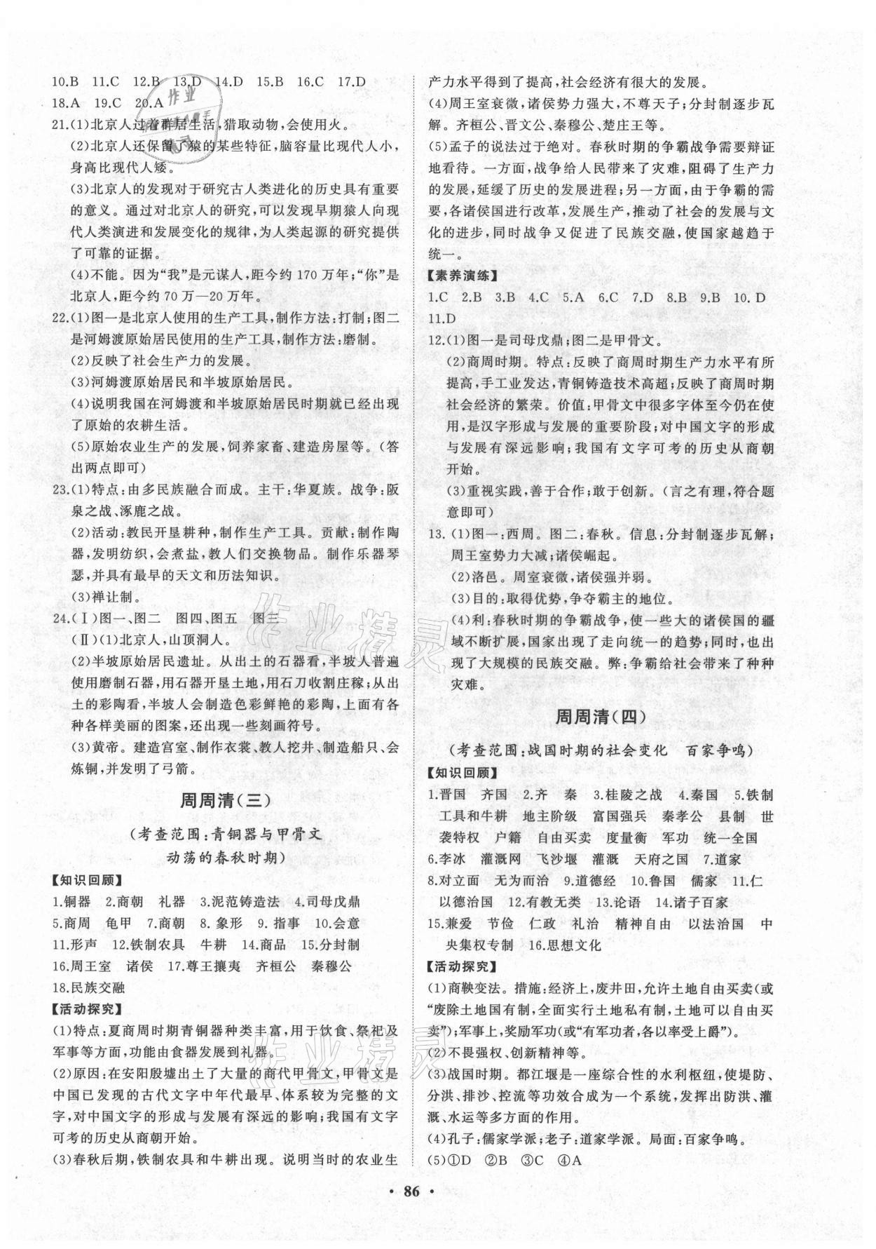 2021年同步练习册分层卷七年级历史上册人教版 第2页