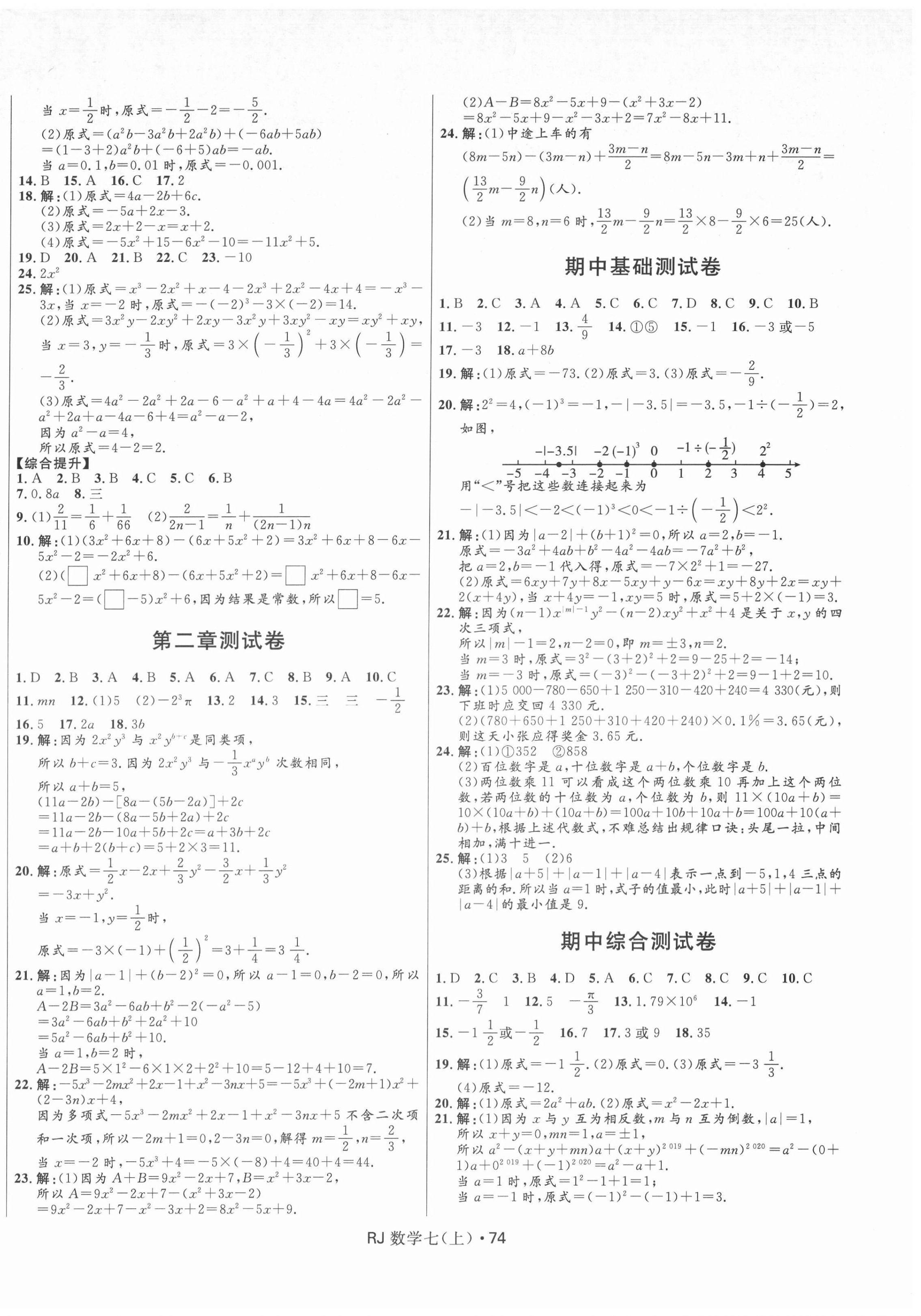 2021年夺冠百分百初中优化测试卷七年级数学上册人教版 参考答案第2页