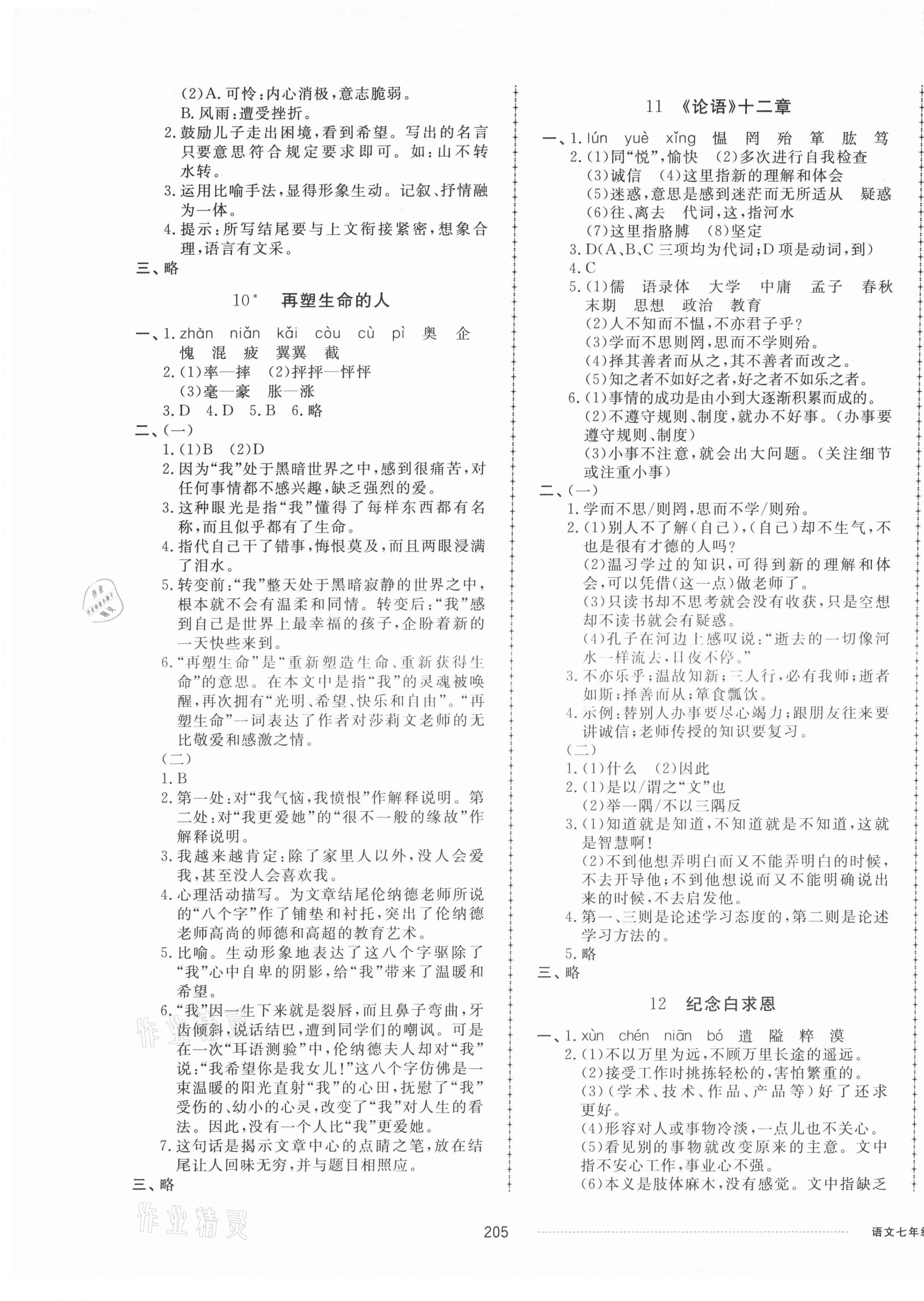 2021年同步练习册配套单元检测卷七年级语文上册人教版 第5页