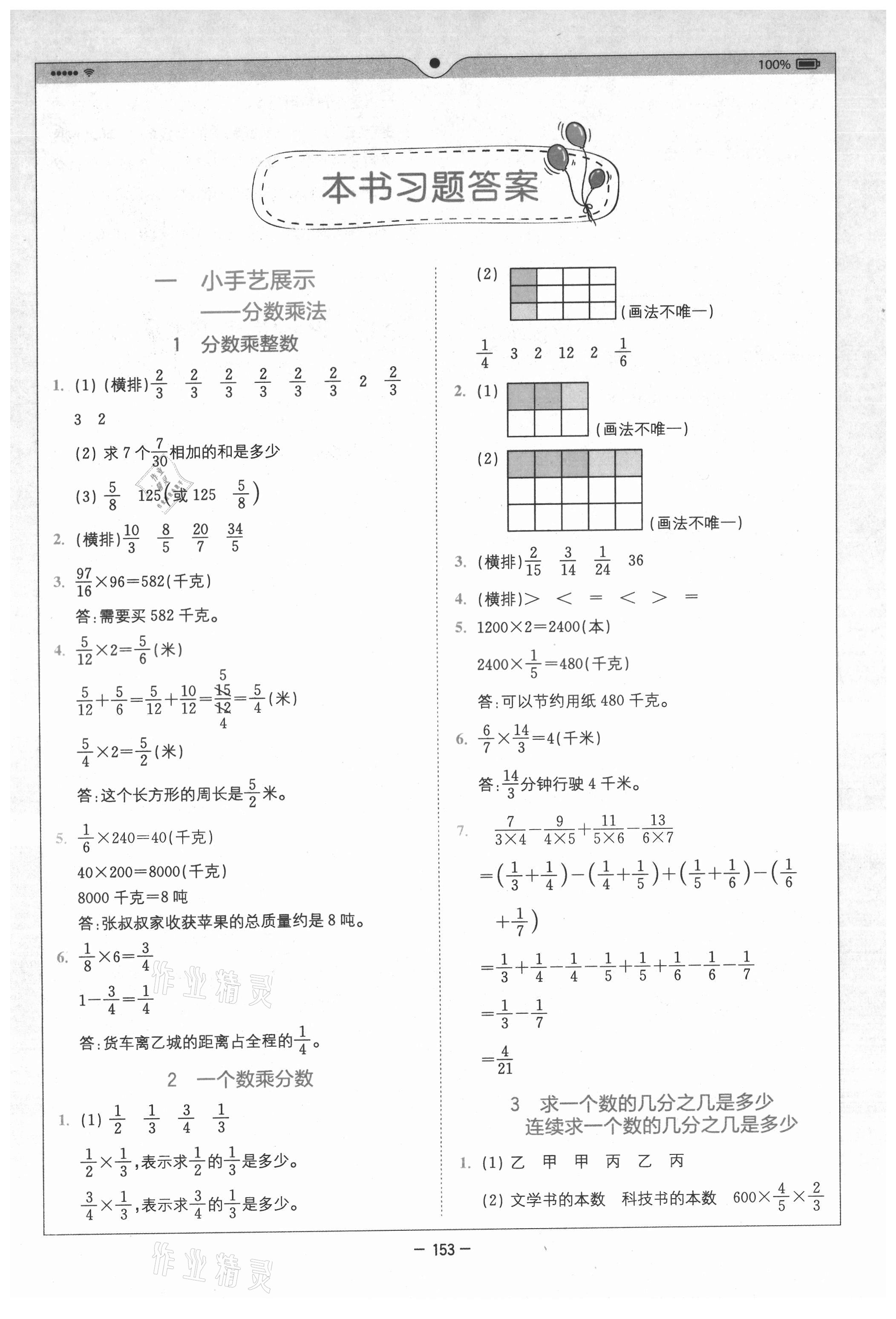 2021年全易通小學(xué)數(shù)學(xué)六年級(jí)上冊(cè)青島版山東專版 第1頁(yè)