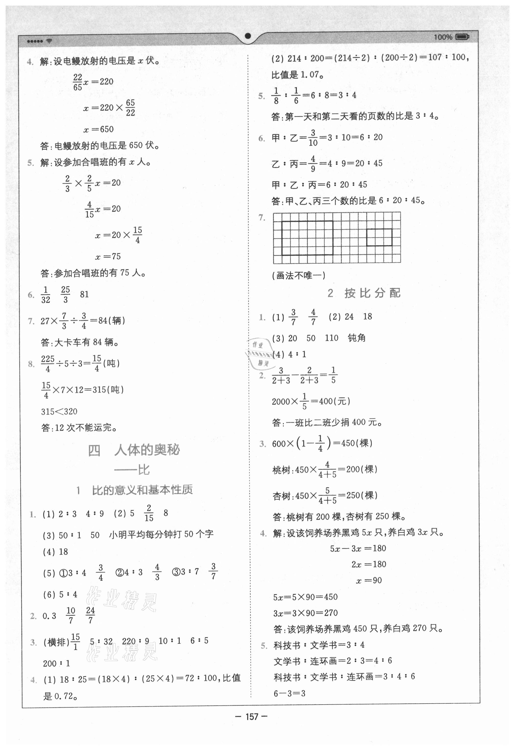 2021年全易通小學(xué)數(shù)學(xué)六年級(jí)上冊(cè)青島版山東專版 第5頁(yè)