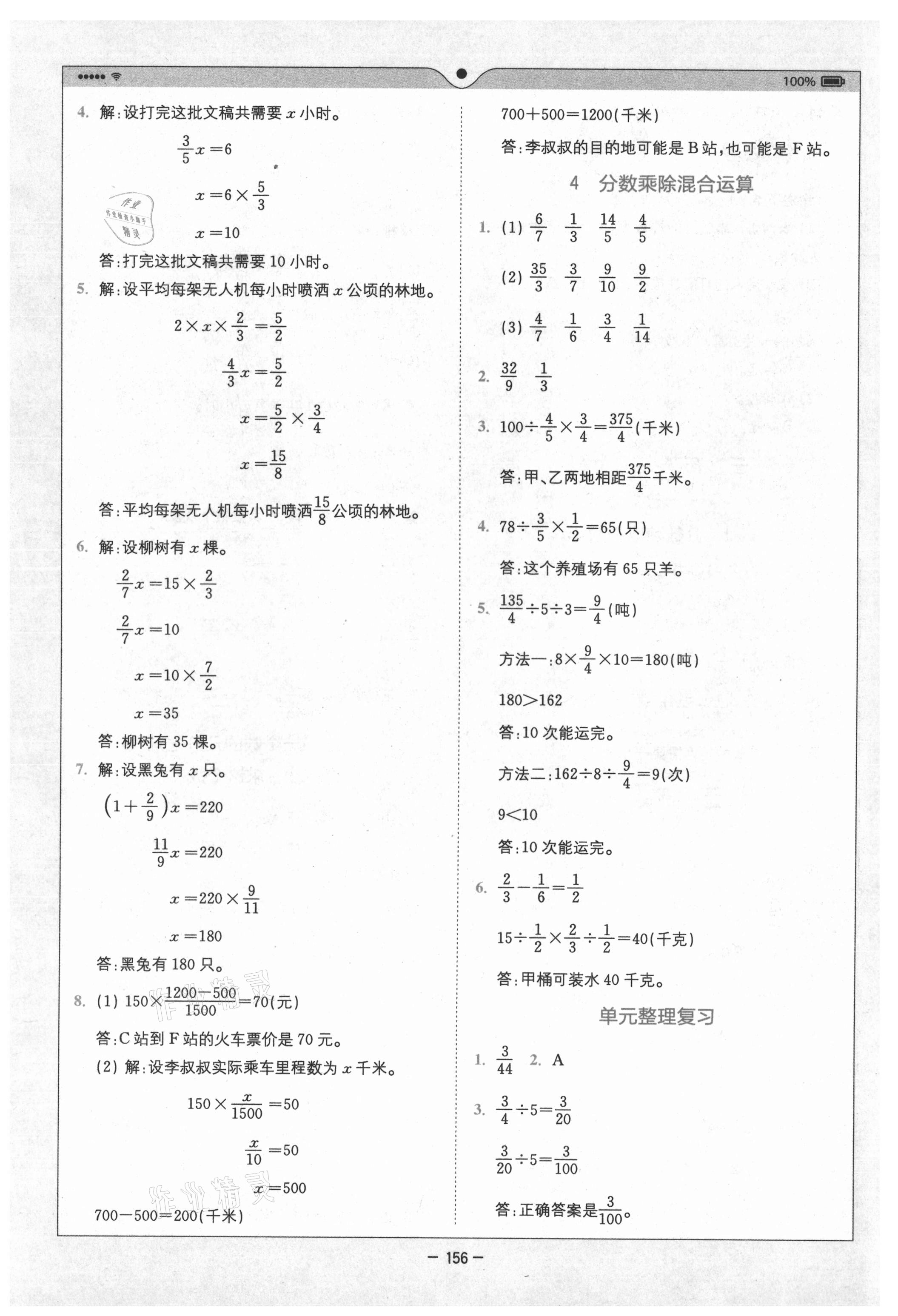 2021年全易通小學數(shù)學六年級上冊青島版山東專版 第4頁