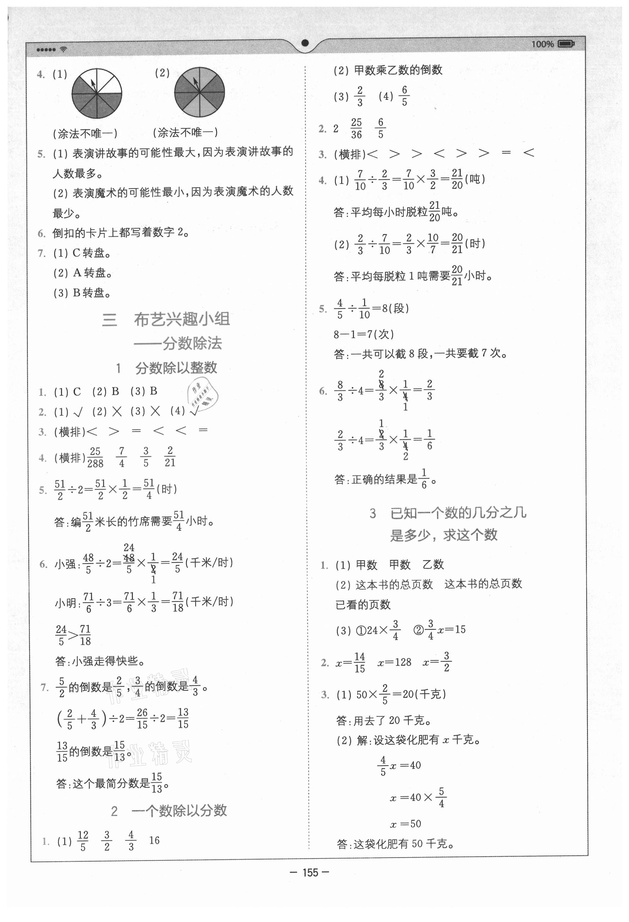 2021年全易通小學數(shù)學六年級上冊青島版山東專版 第3頁